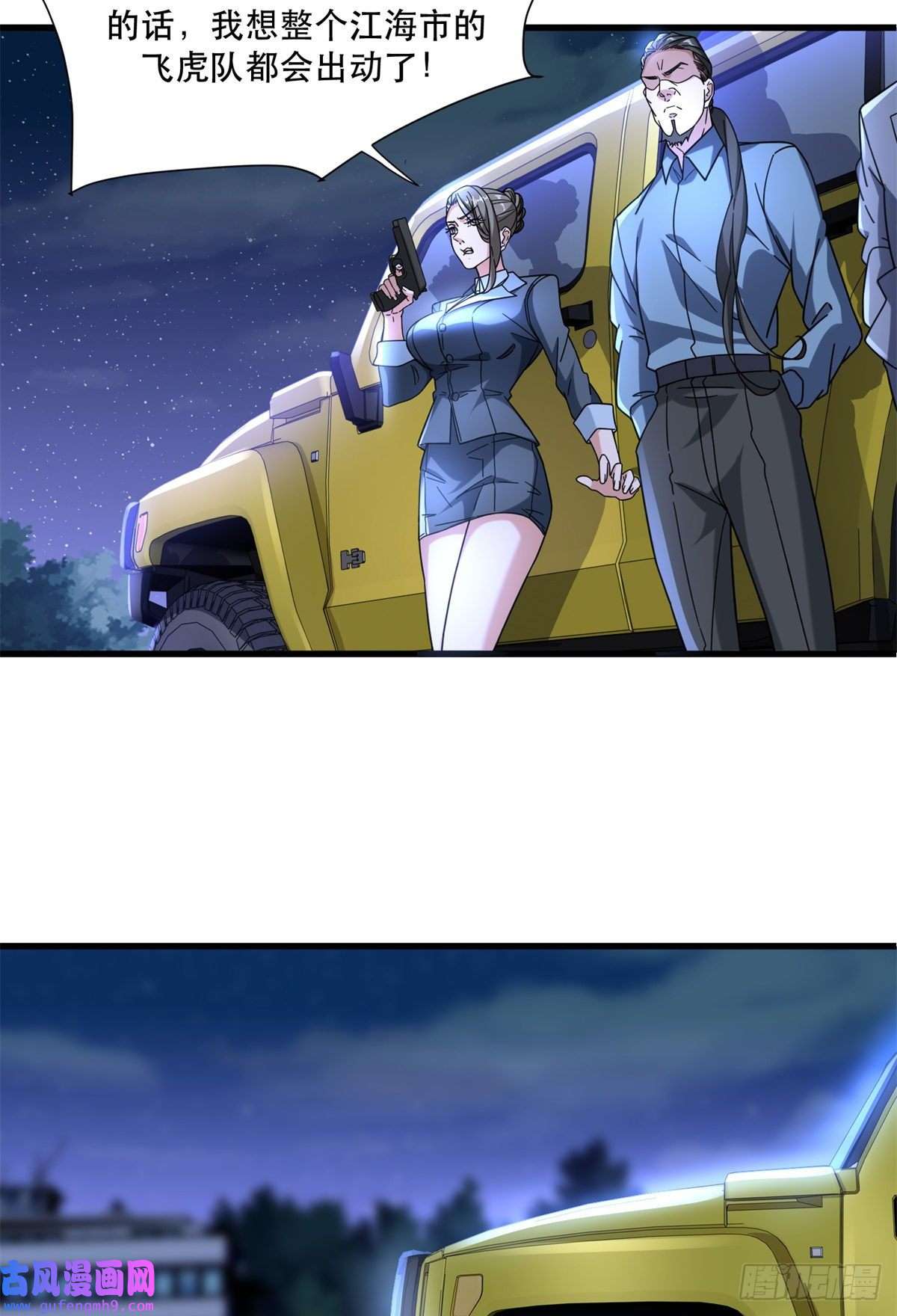 新极品全能高手57 鹬蚌相争夏天得利