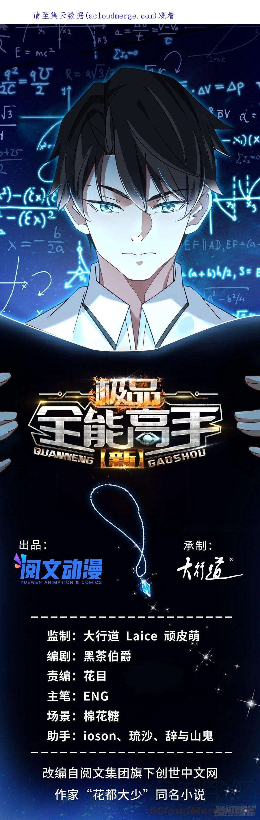 新极品全能高手060 真正的“废了”