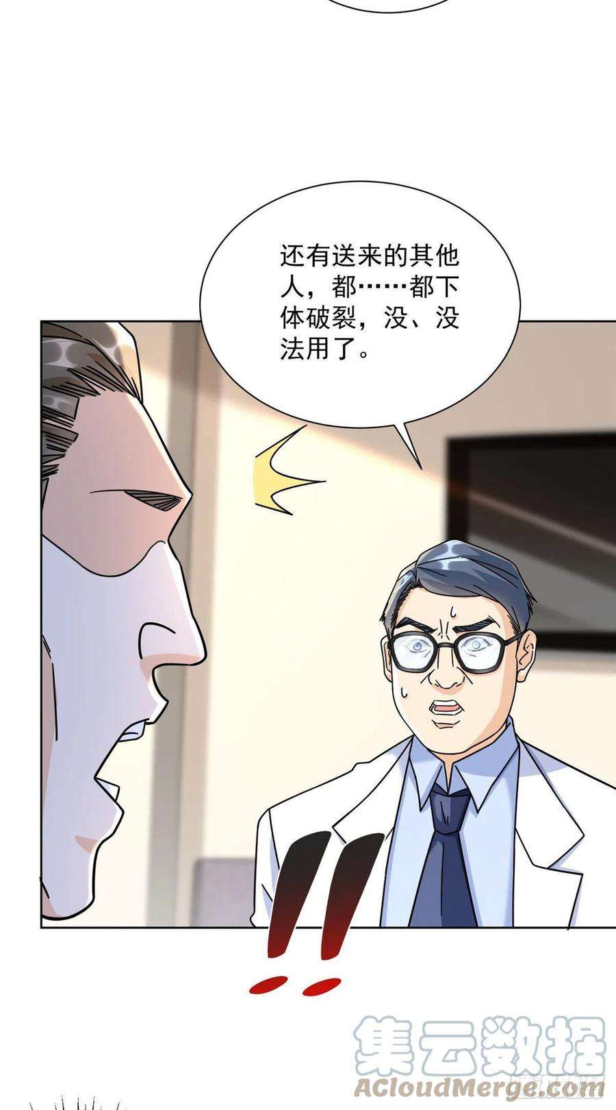 新极品全能高手060 真正的“废了”