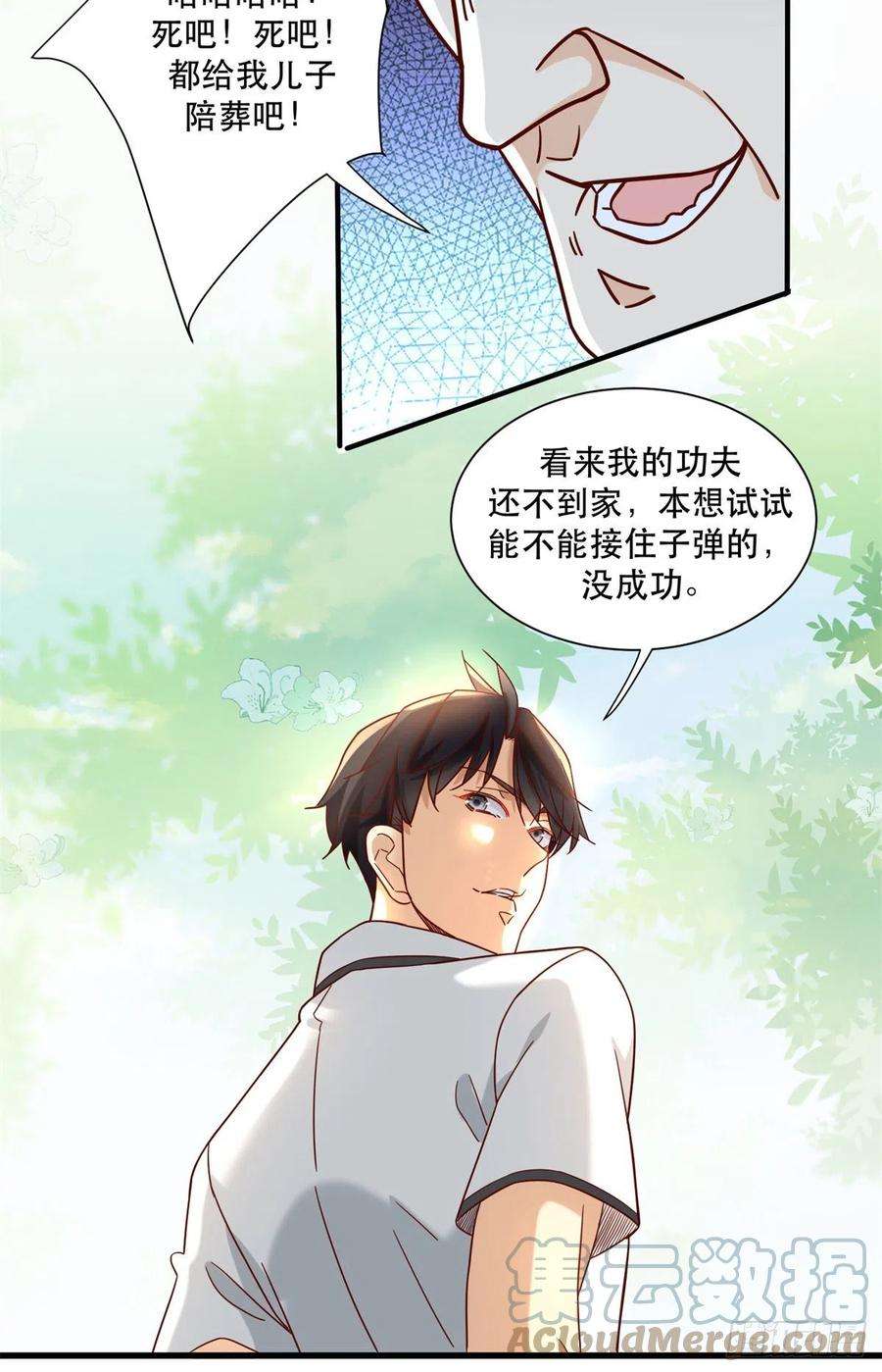 新极品全能高手66 超人夏天