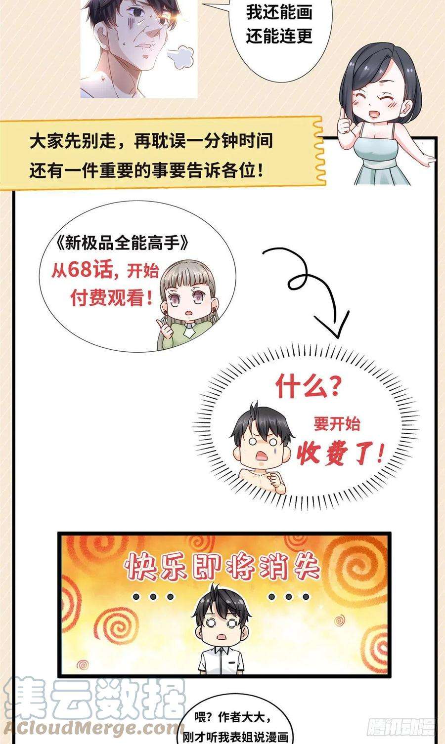 新极品全能高手付费公告