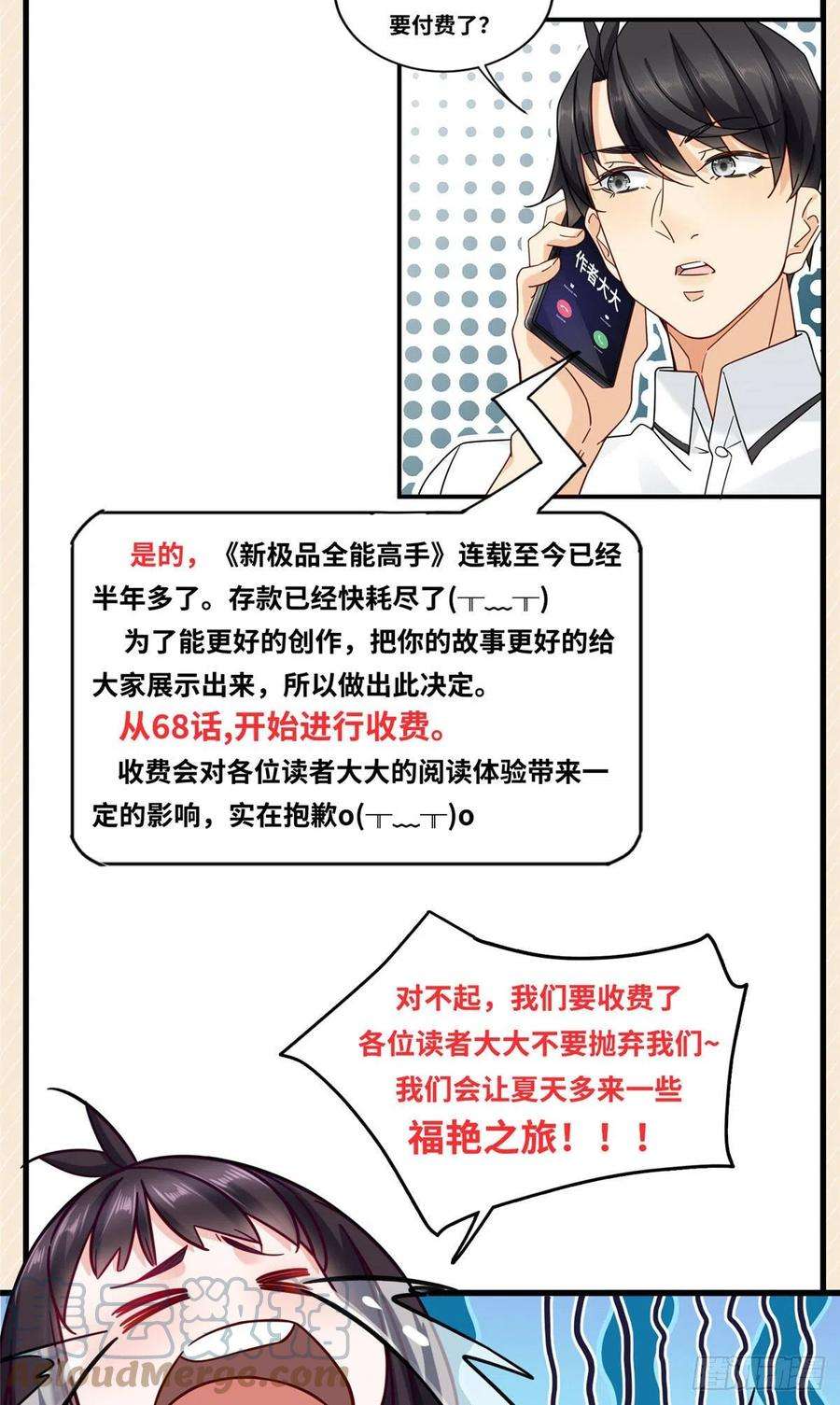 新极品全能高手付费公告