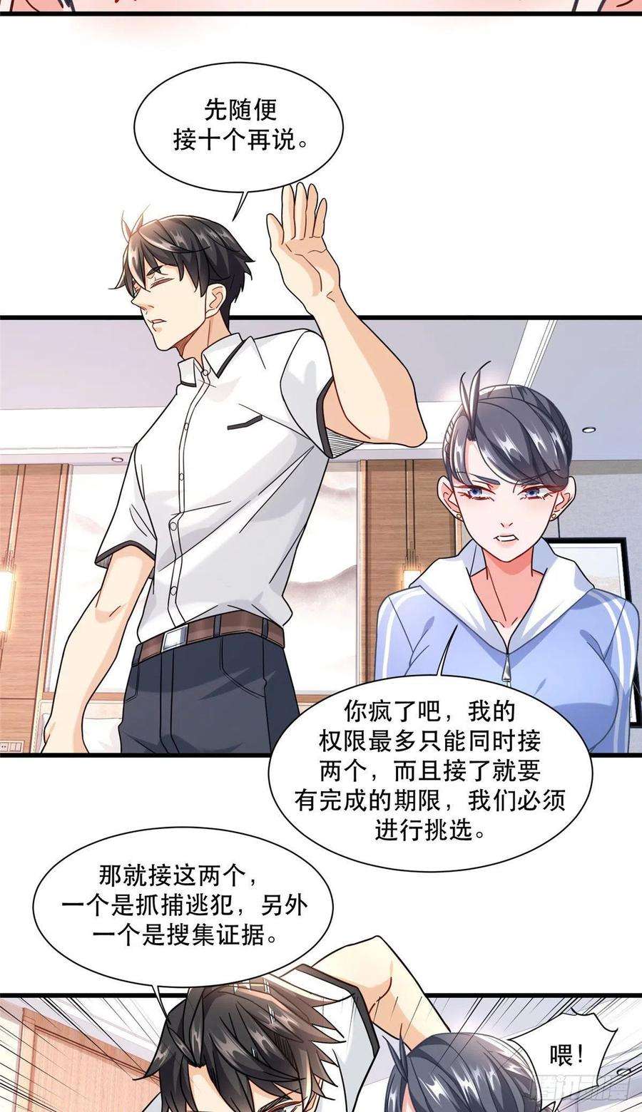 新极品全能高手68 开房只为做任务