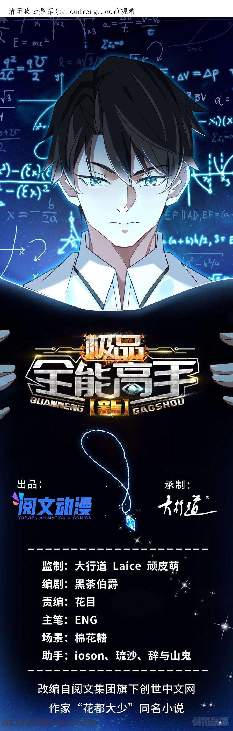 新极品全能高手70 同行是冤家