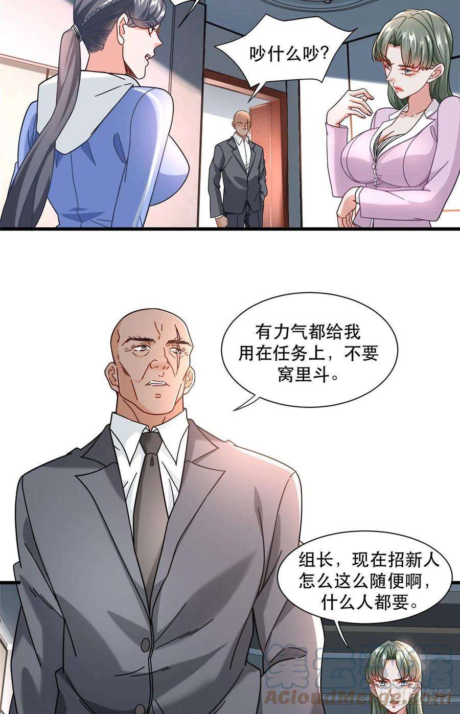 新极品全能高手70 同行是冤家