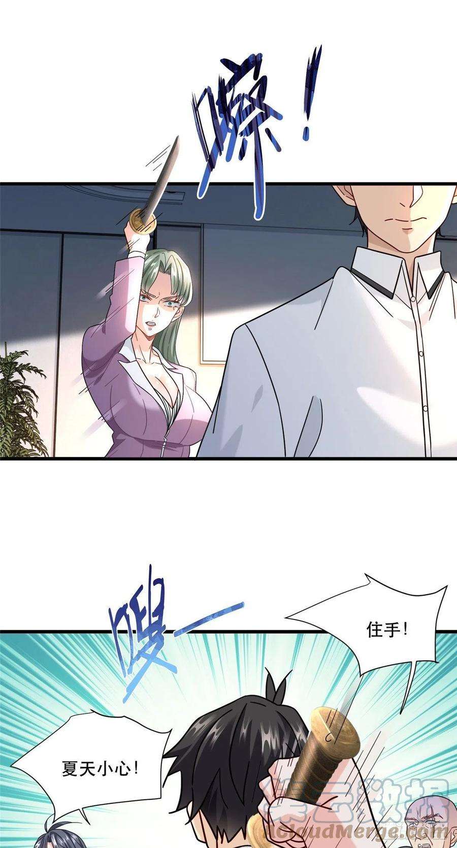 新极品全能高手70 同行是冤家