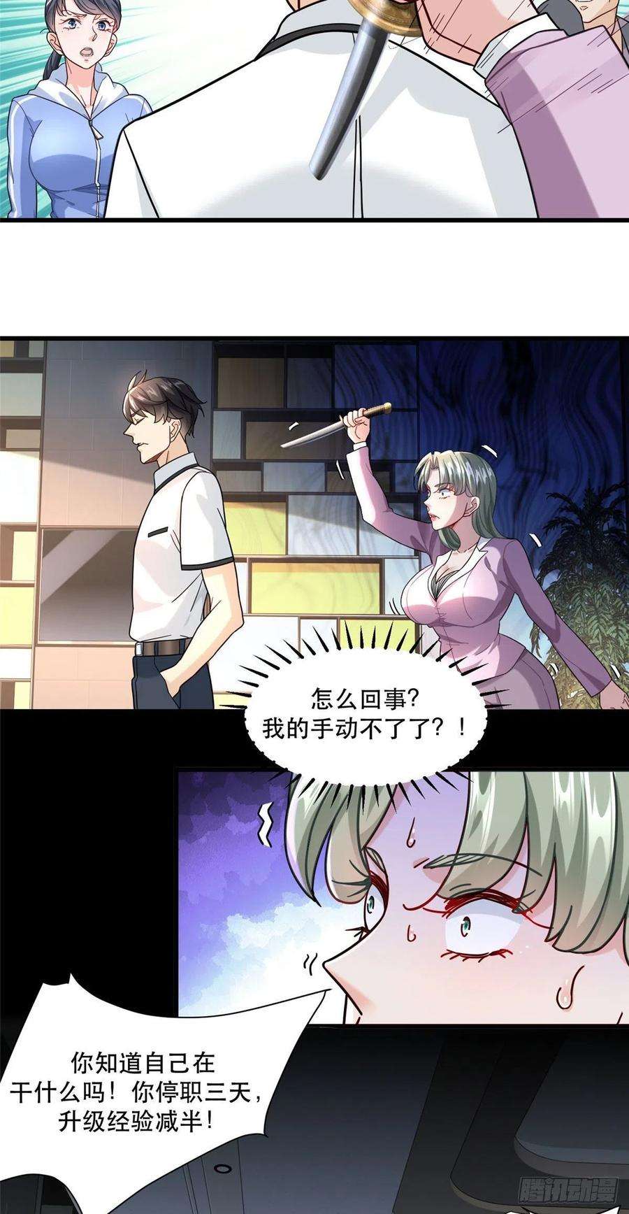 新极品全能高手70 同行是冤家