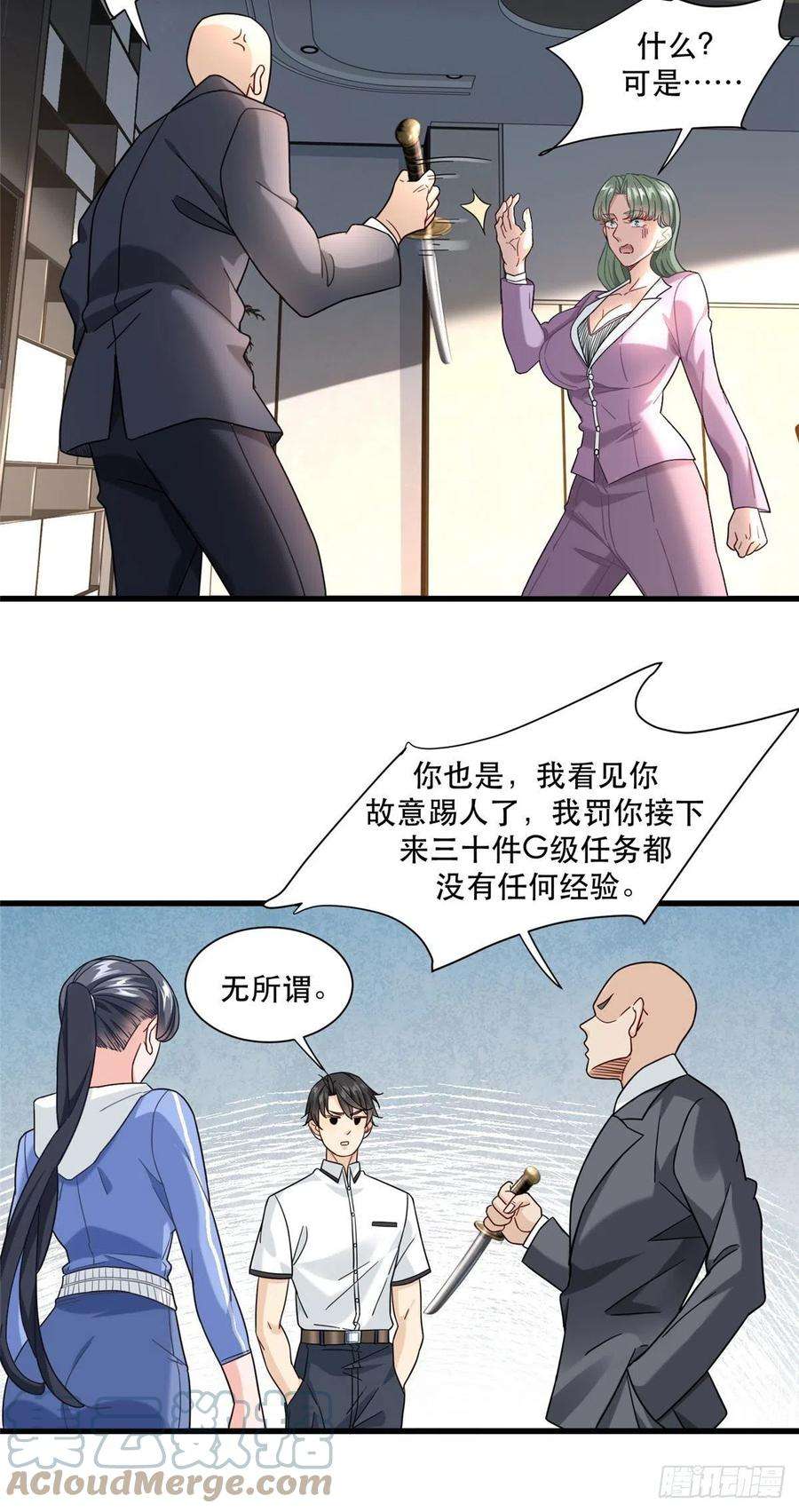 新极品全能高手70 同行是冤家