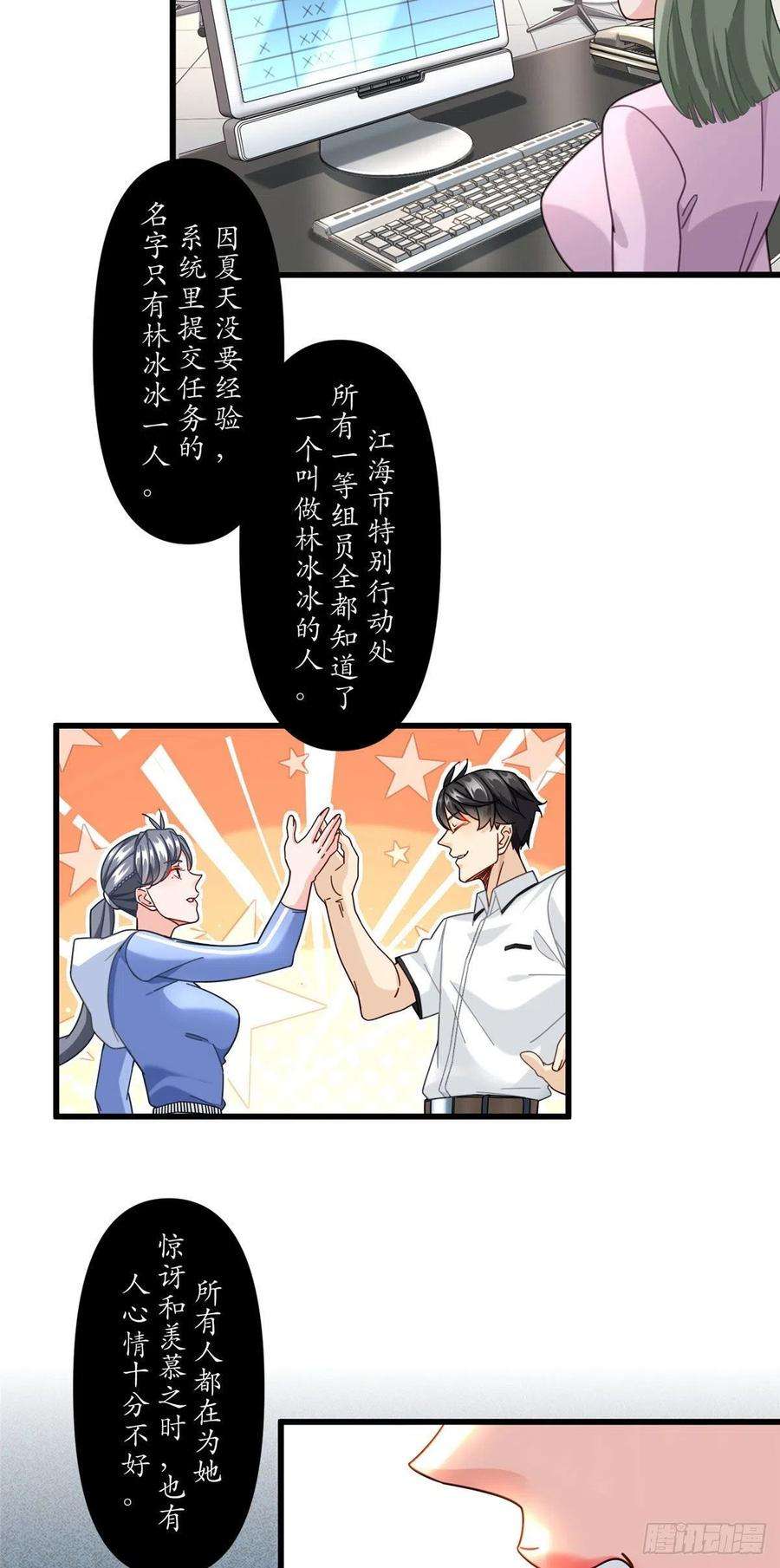 新极品全能高手70 同行是冤家