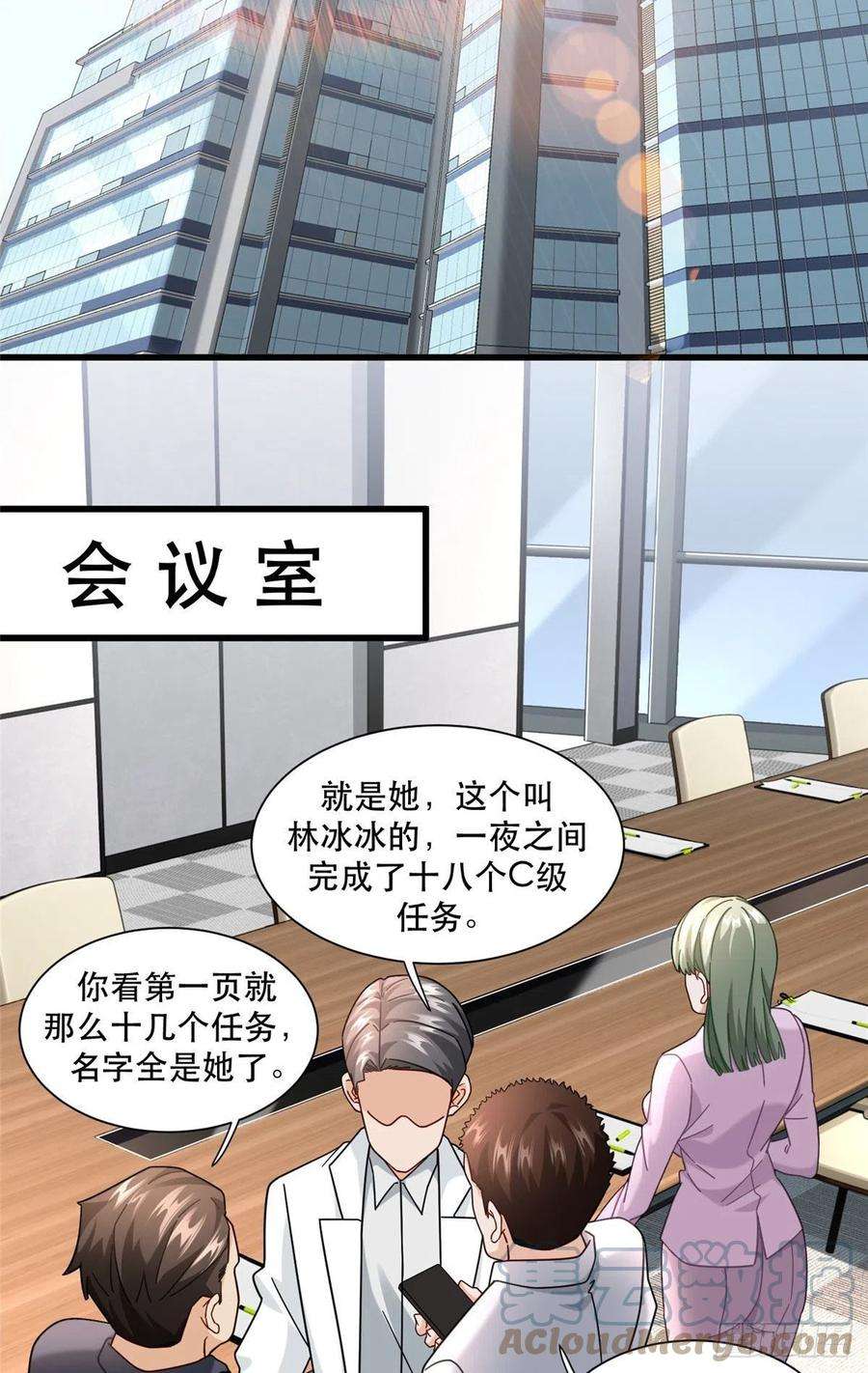 新极品全能高手70 同行是冤家