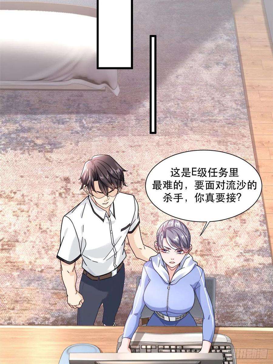 新极品全能高手71 任务：流沙组织