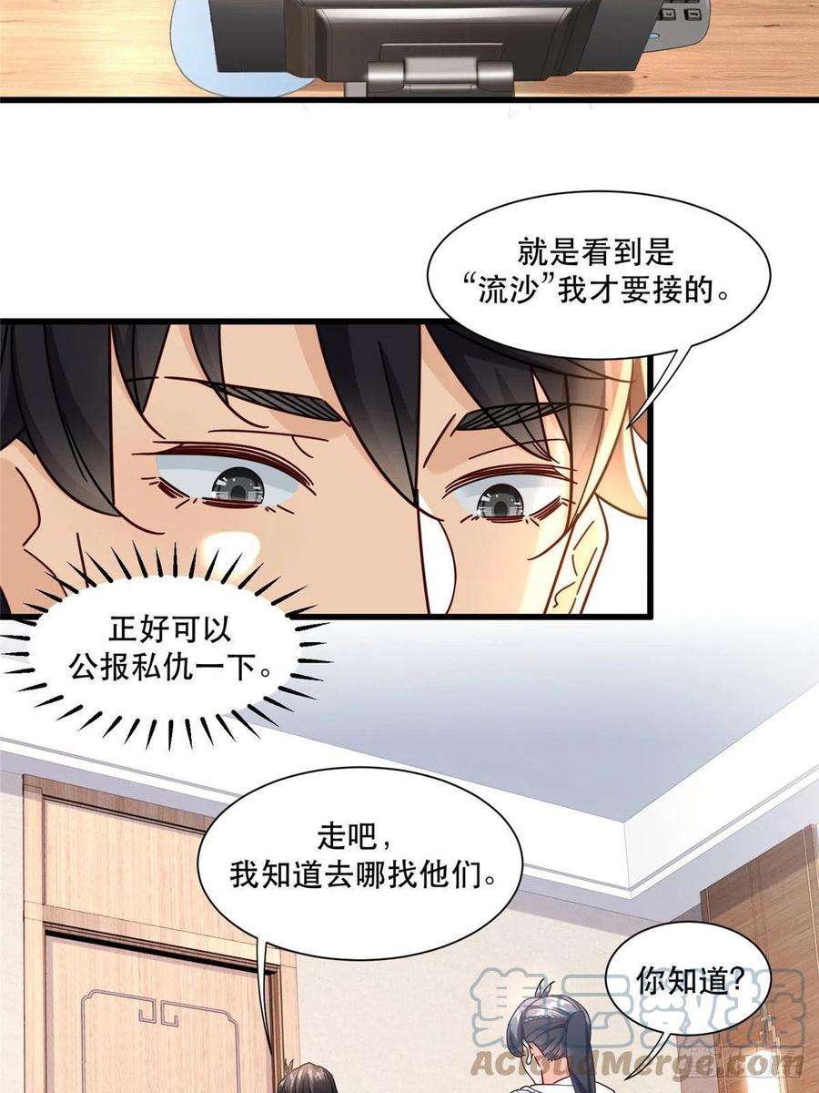 新极品全能高手71 任务：流沙组织