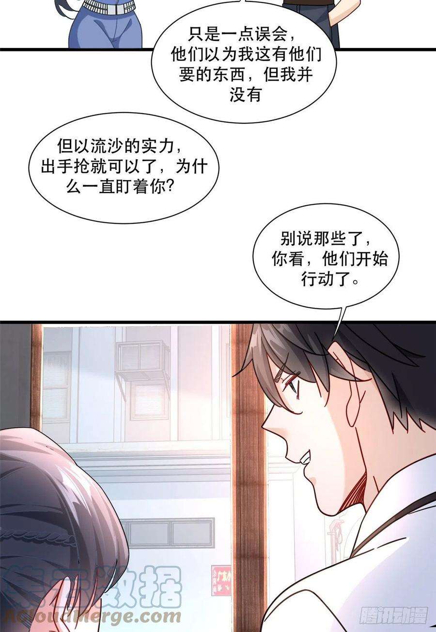 新极品全能高手71 任务：流沙组织