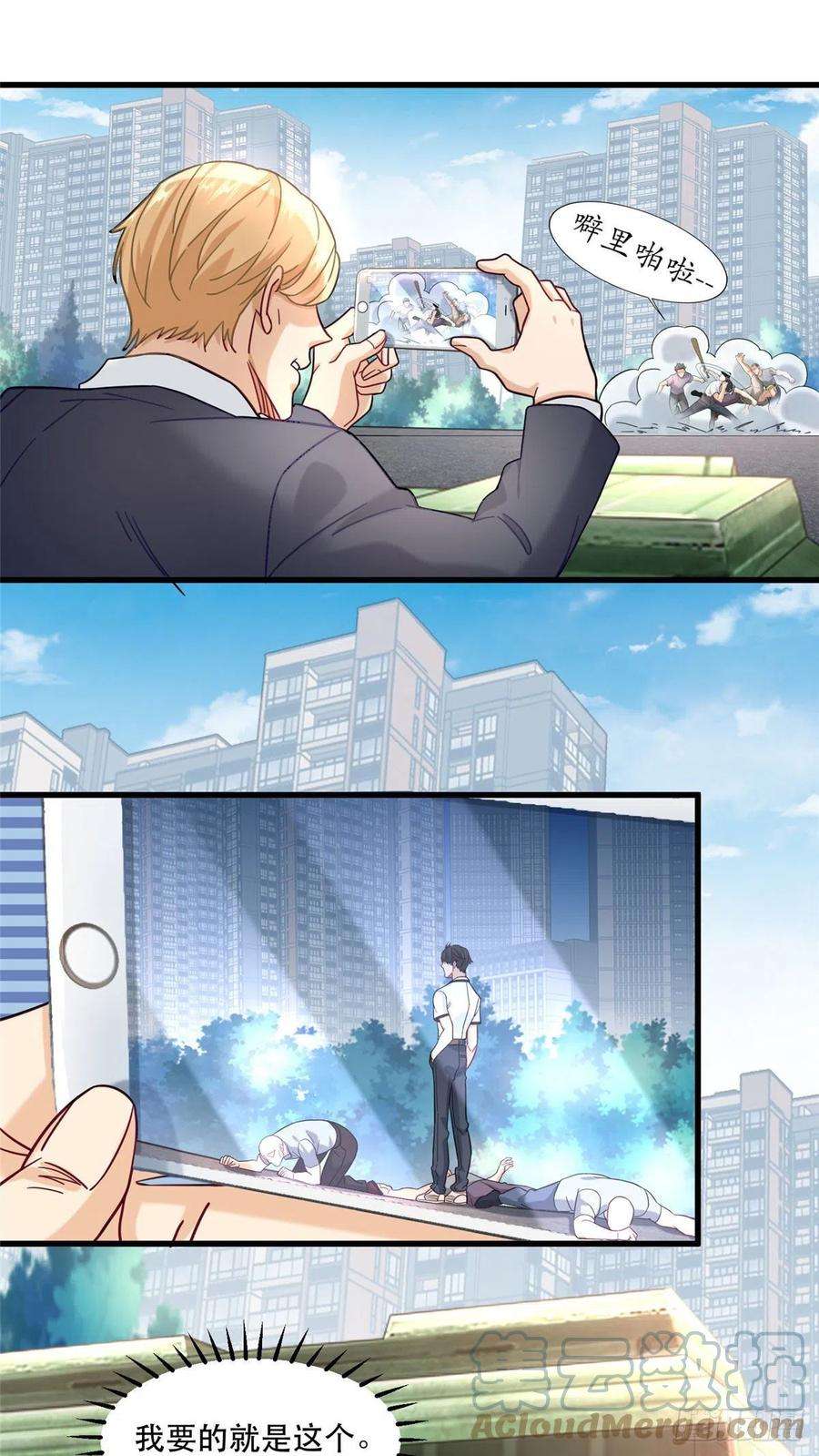 新极品全能高手71 任务：流沙组织