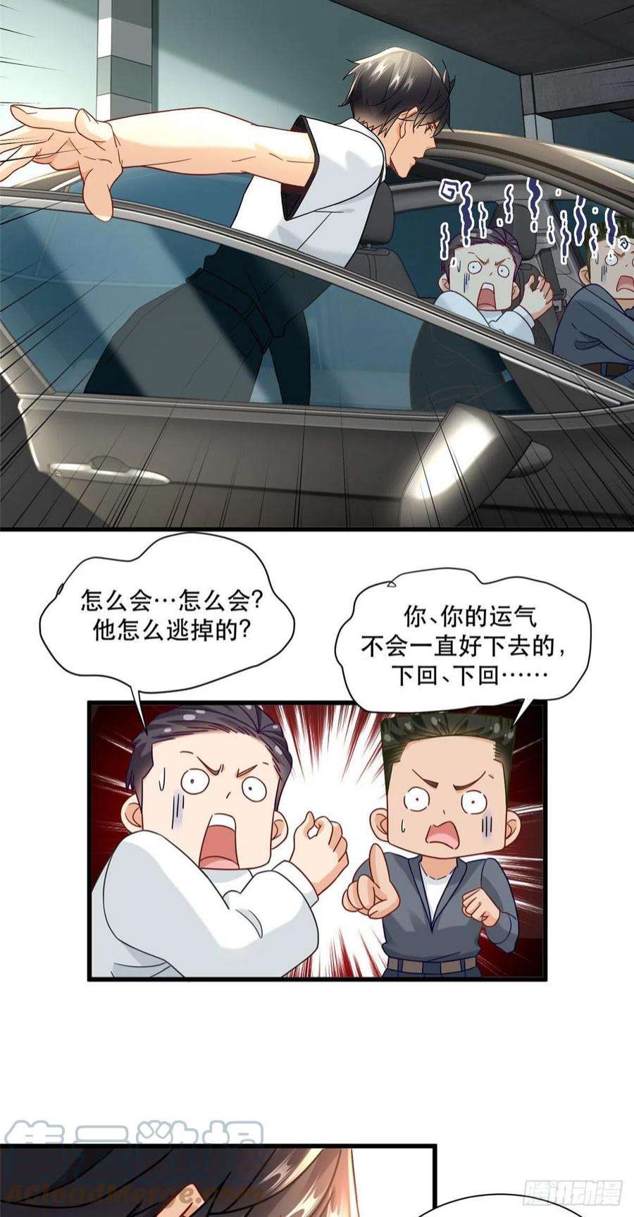 新极品全能高手73 三车对撞