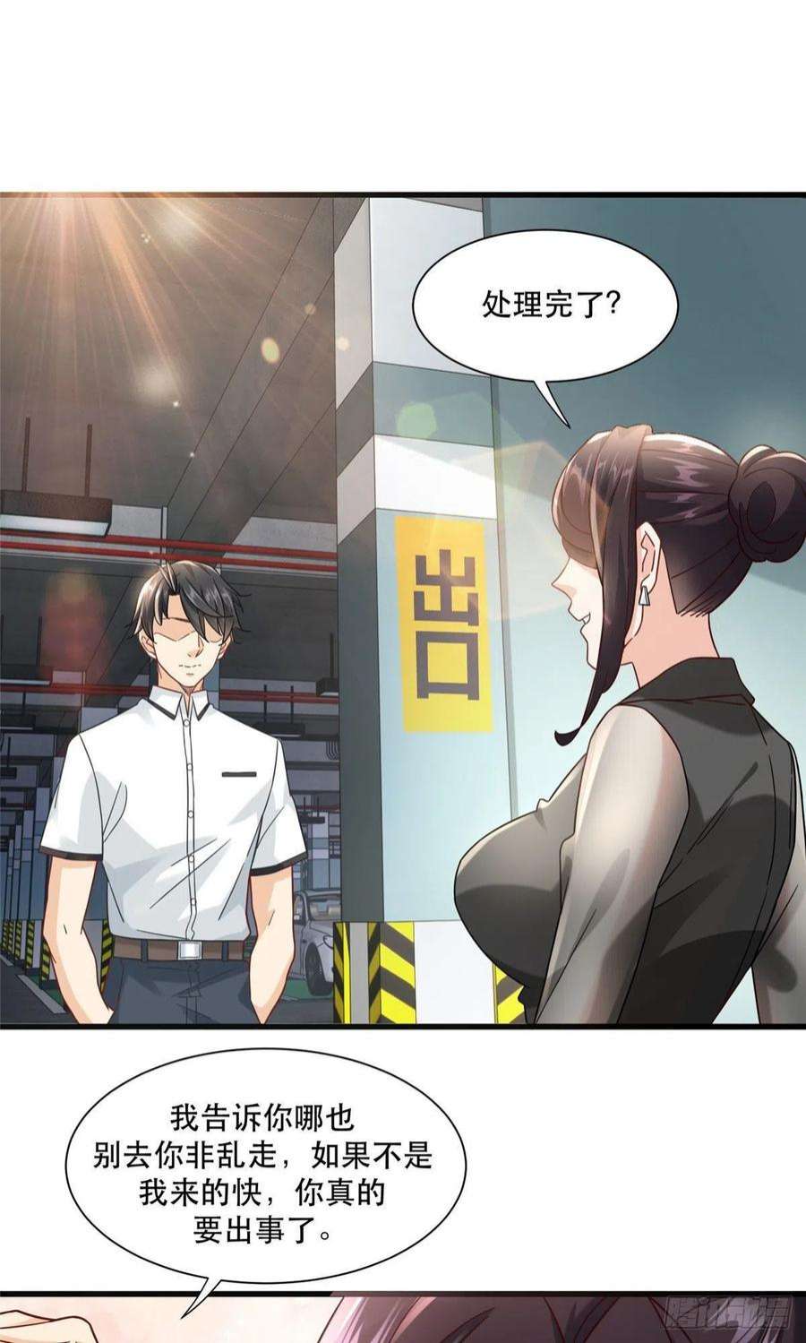 新极品全能高手73 三车对撞