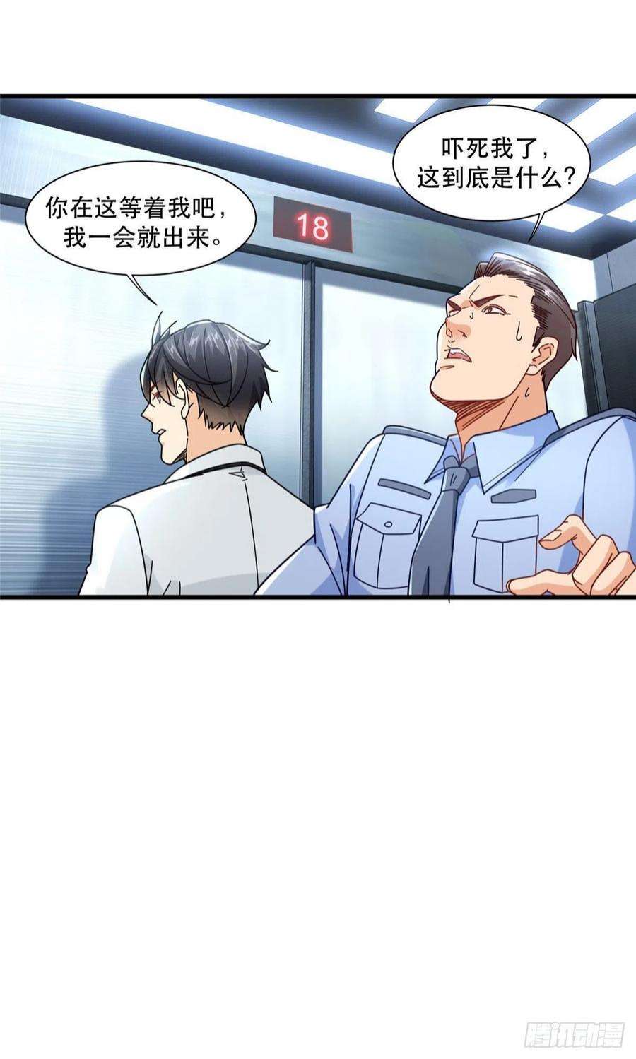 新极品全能高手74 十八楼的电梯