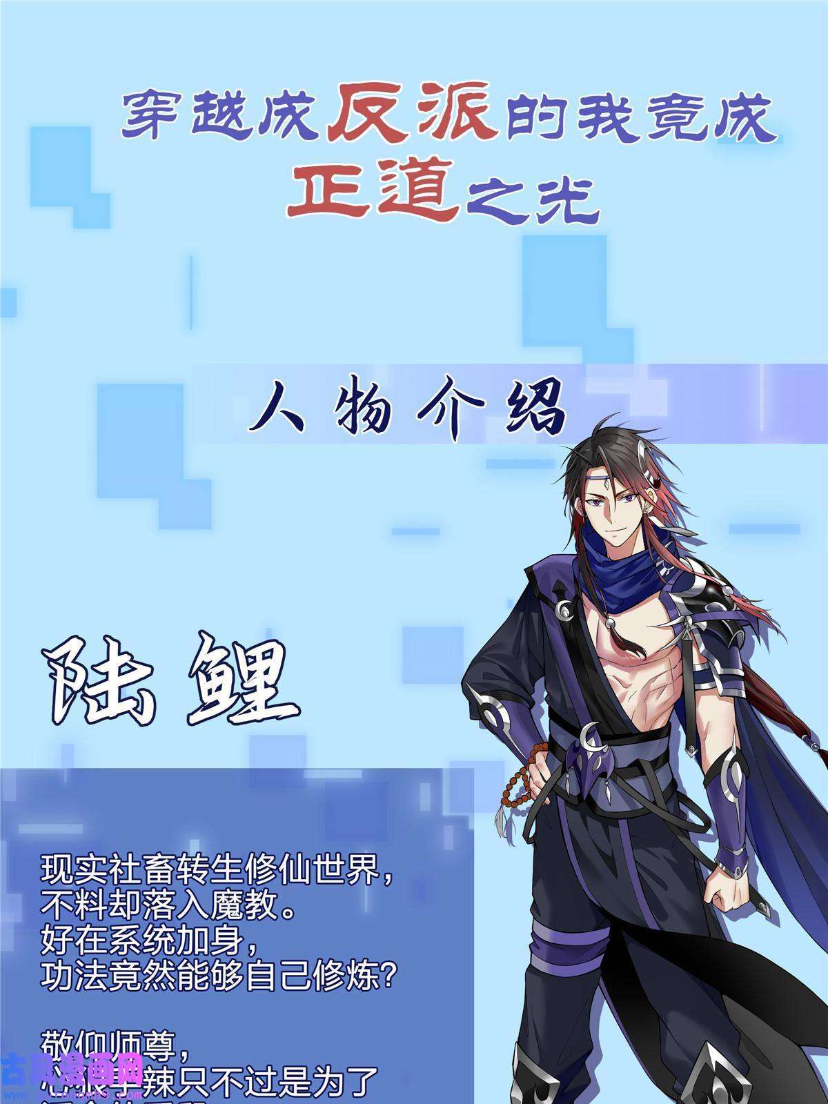 武功自动修炼：我在魔教修成佛皇人物介绍