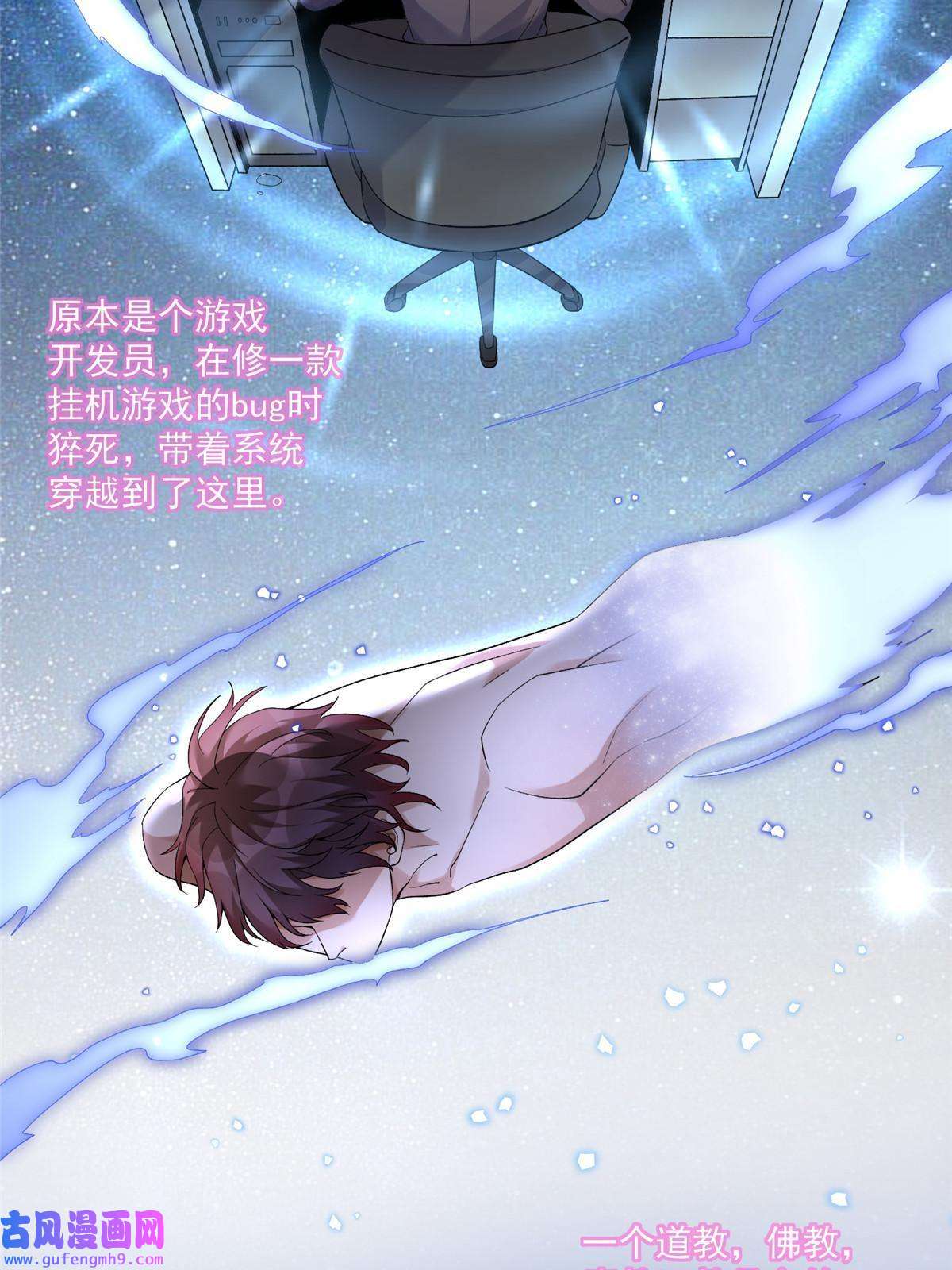 武功自动修炼：我在魔教修成佛皇001 魔教中人