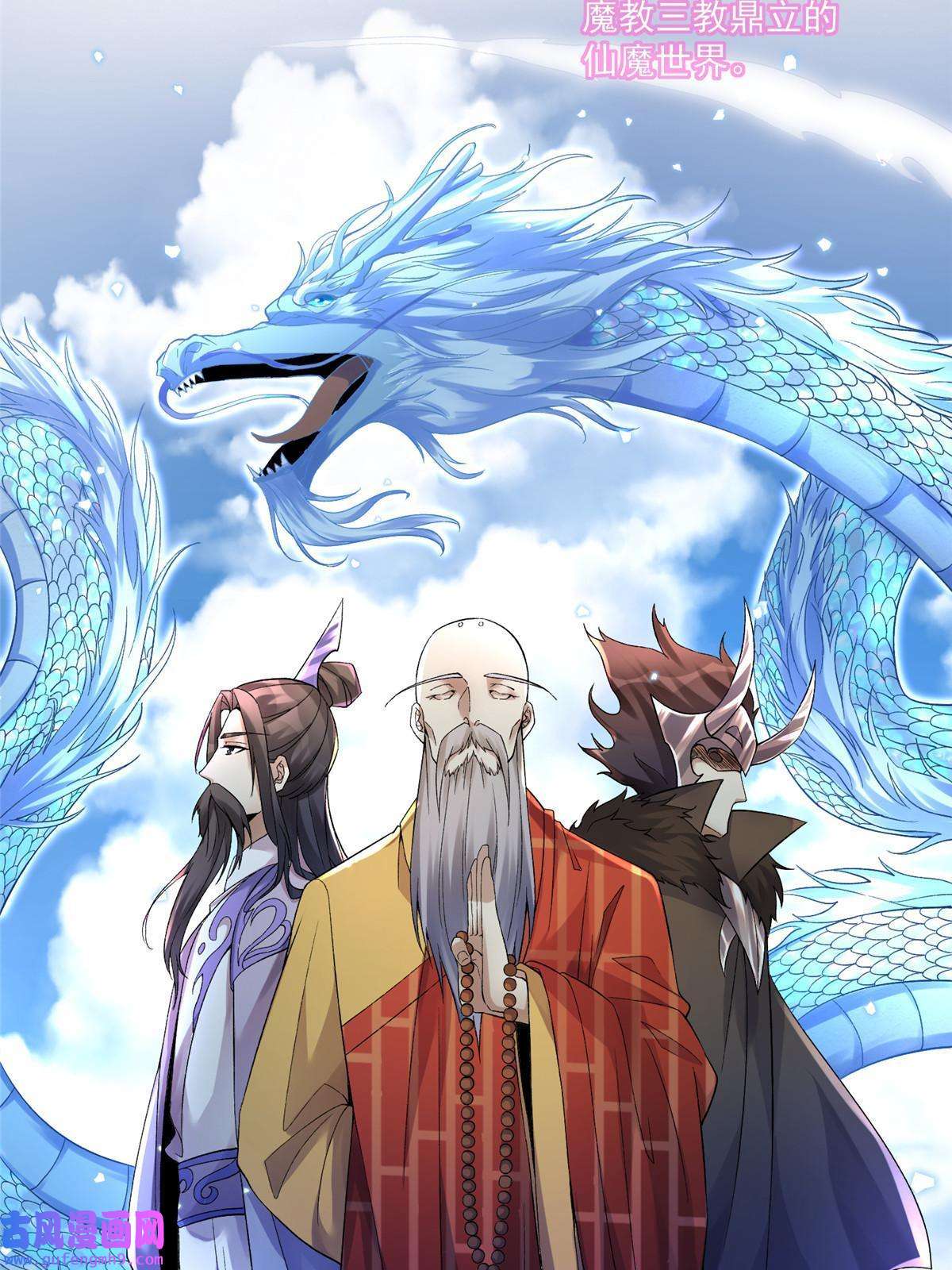 武功自动修炼：我在魔教修成佛皇001 魔教中人