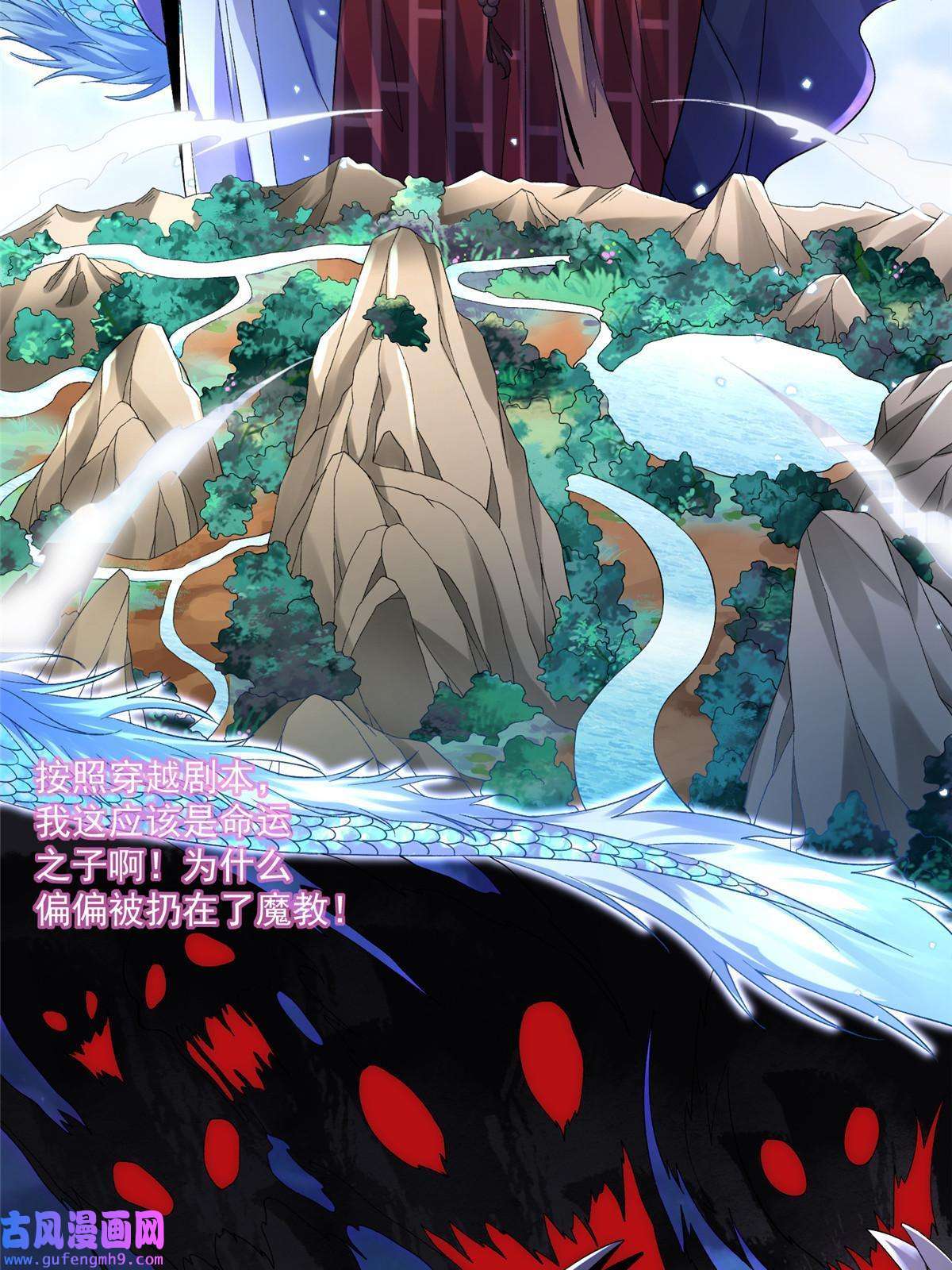 武功自动修炼：我在魔教修成佛皇001 魔教中人