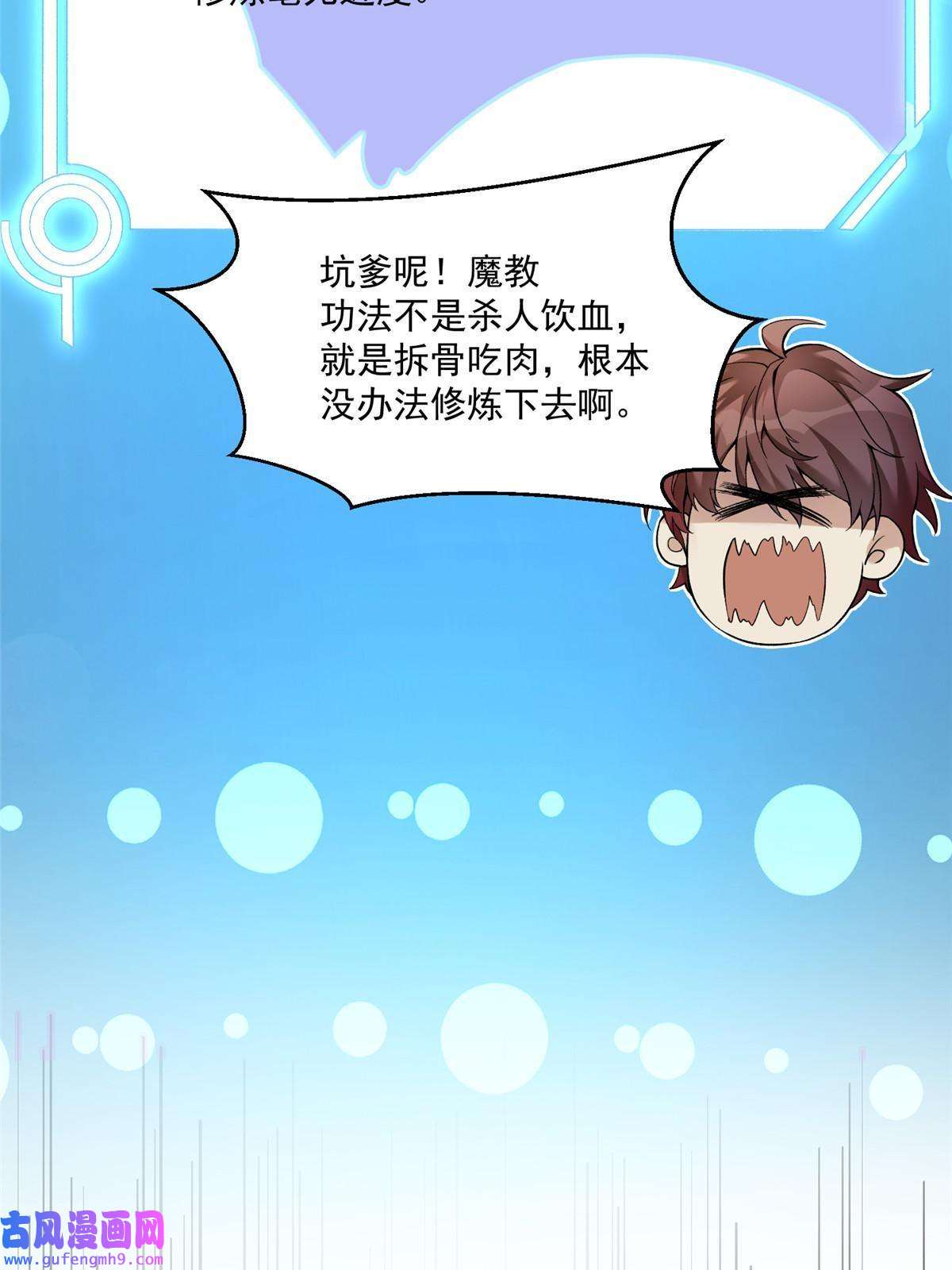 武功自动修炼：我在魔教修成佛皇001 魔教中人