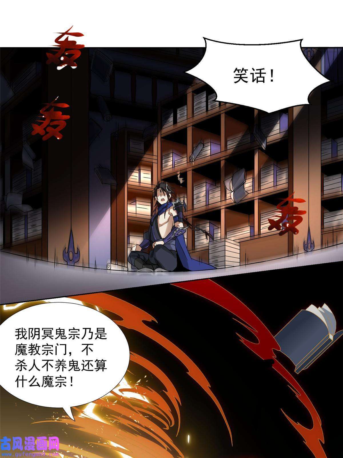 武功自动修炼：我在魔教修成佛皇001 魔教中人