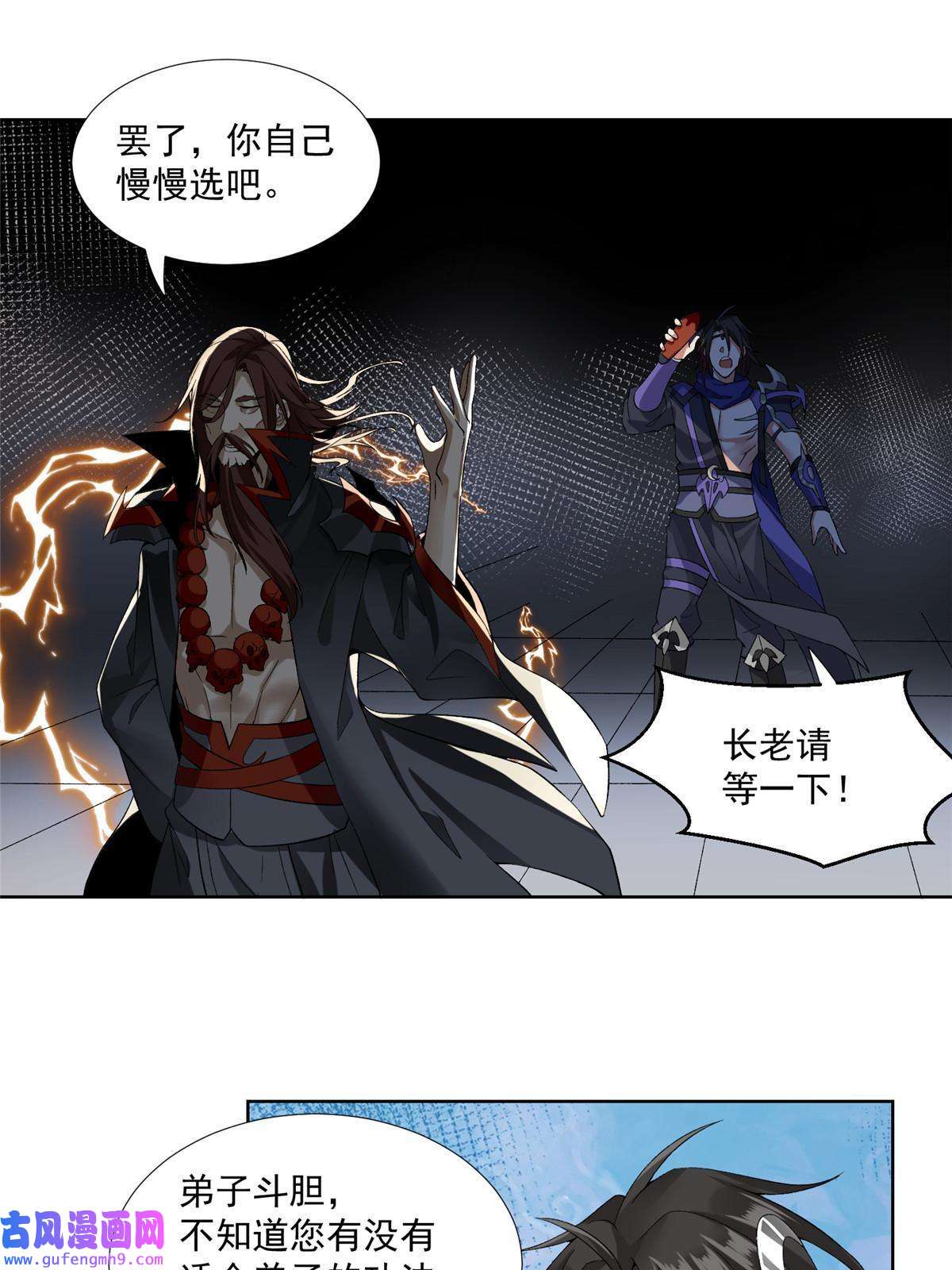武功自动修炼：我在魔教修成佛皇001 魔教中人