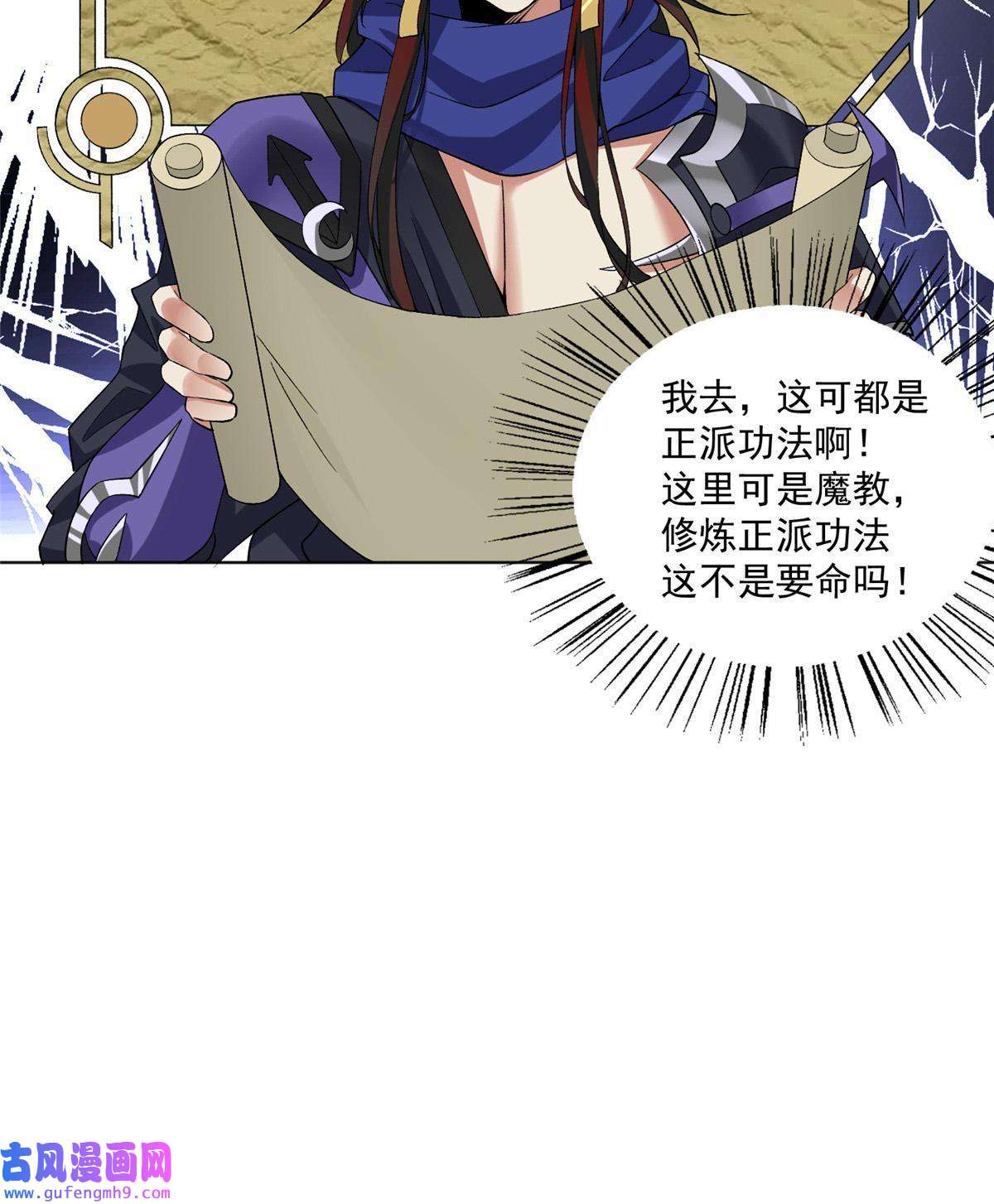 武功自动修炼：我在魔教修成佛皇001 魔教中人