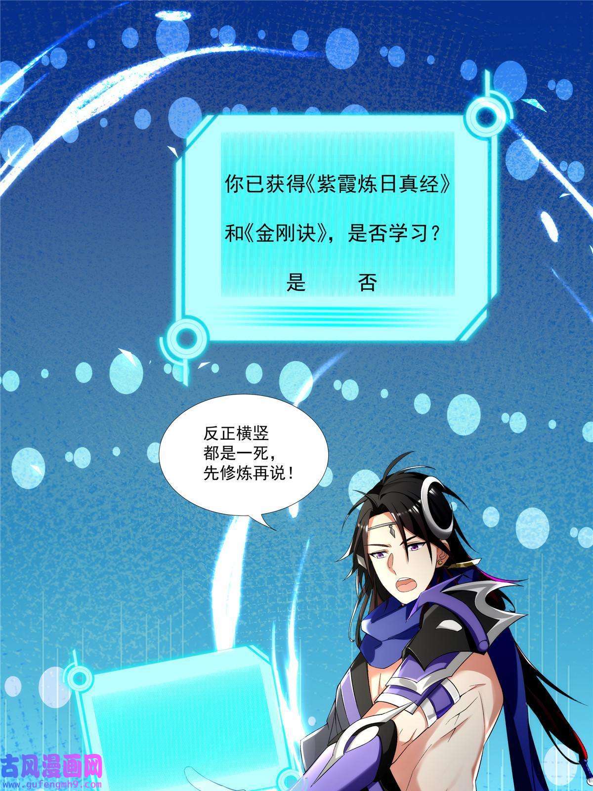 武功自动修炼：我在魔教修成佛皇002 金刚小和尚