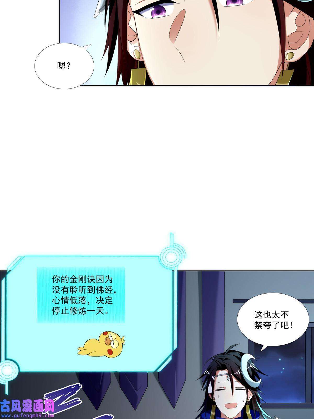 武功自动修炼：我在魔教修成佛皇002 金刚小和尚