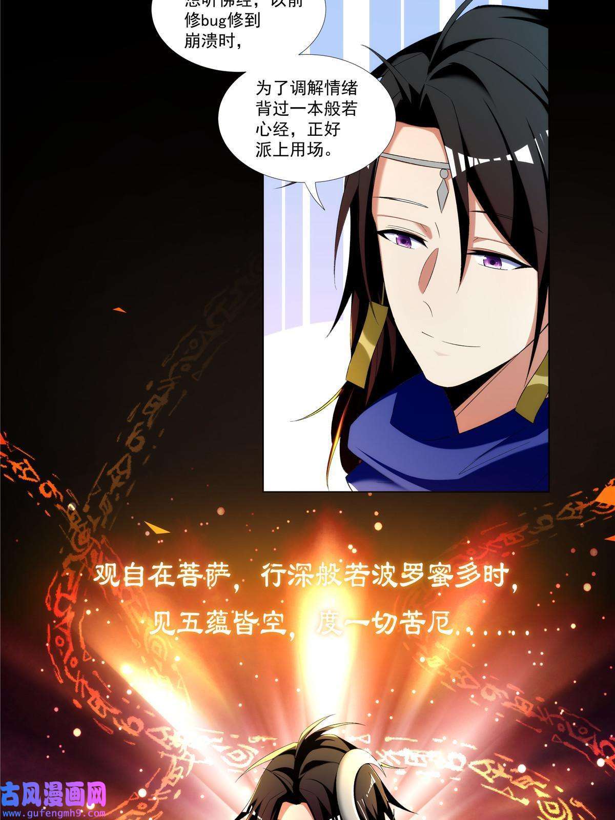 武功自动修炼：我在魔教修成佛皇002 金刚小和尚