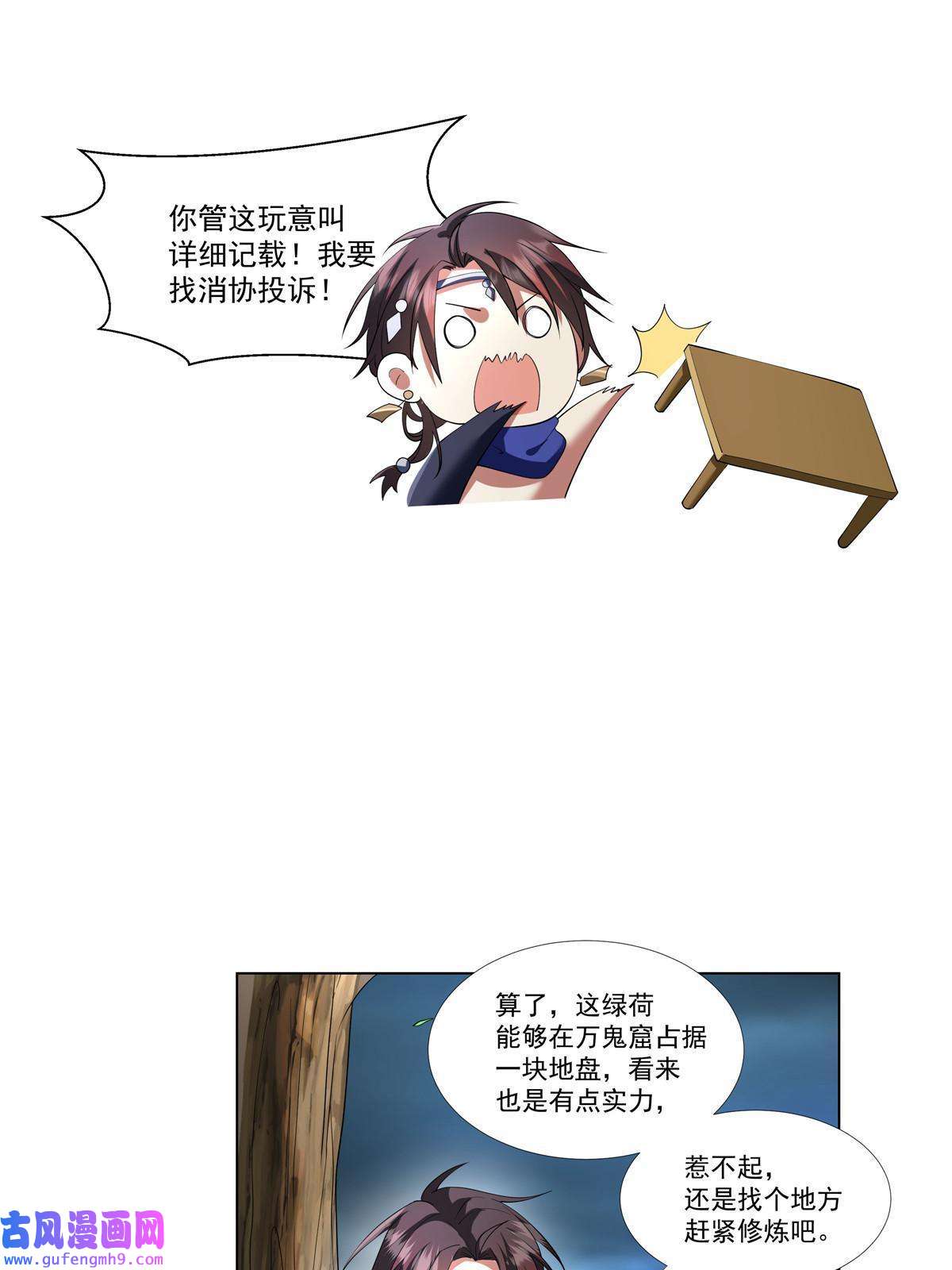 武功自动修炼：我在魔教修成佛皇004 绿荷