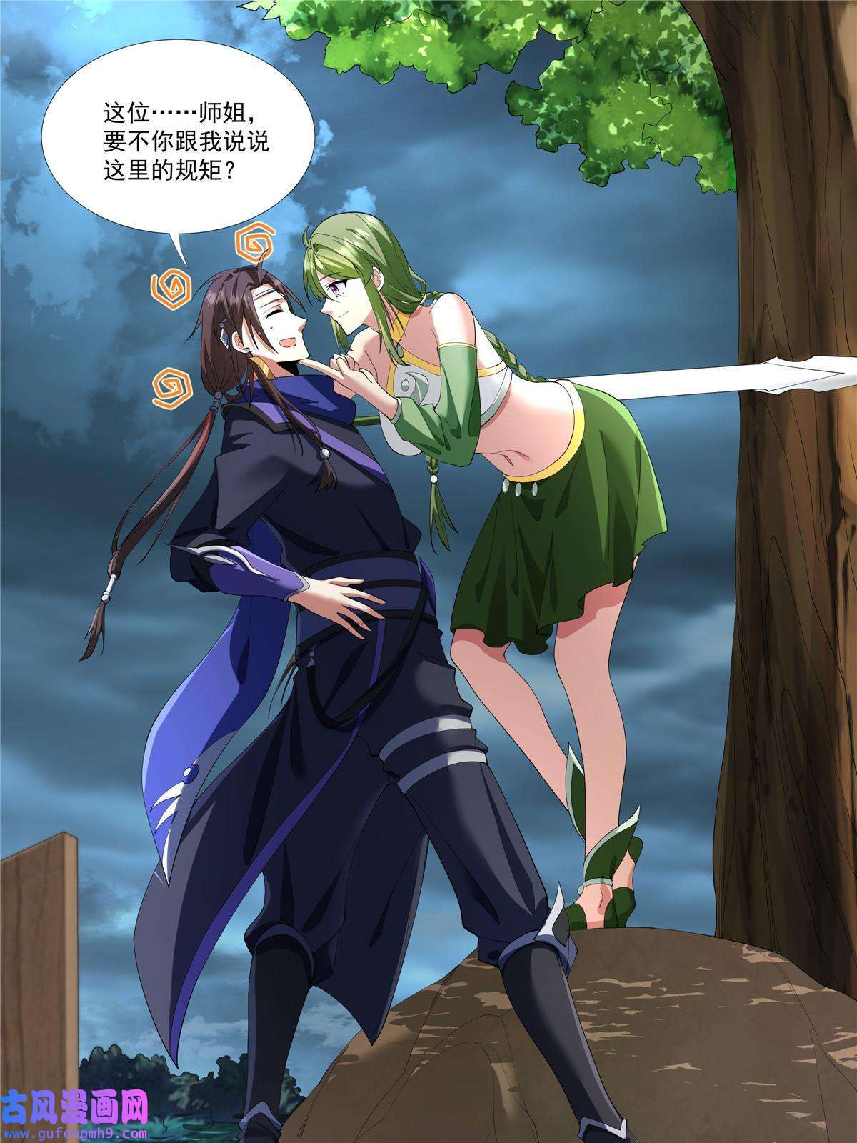 武功自动修炼：我在魔教修成佛皇004 绿荷