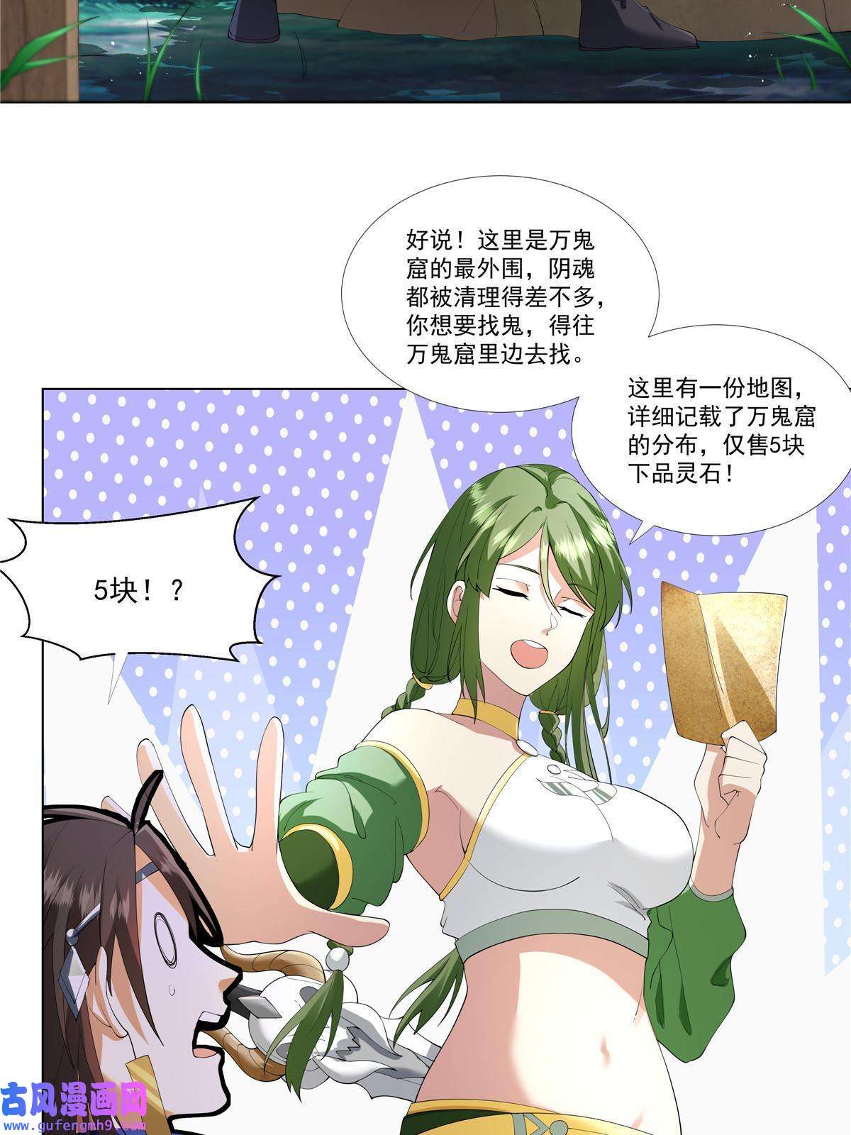 武功自动修炼：我在魔教修成佛皇004 绿荷