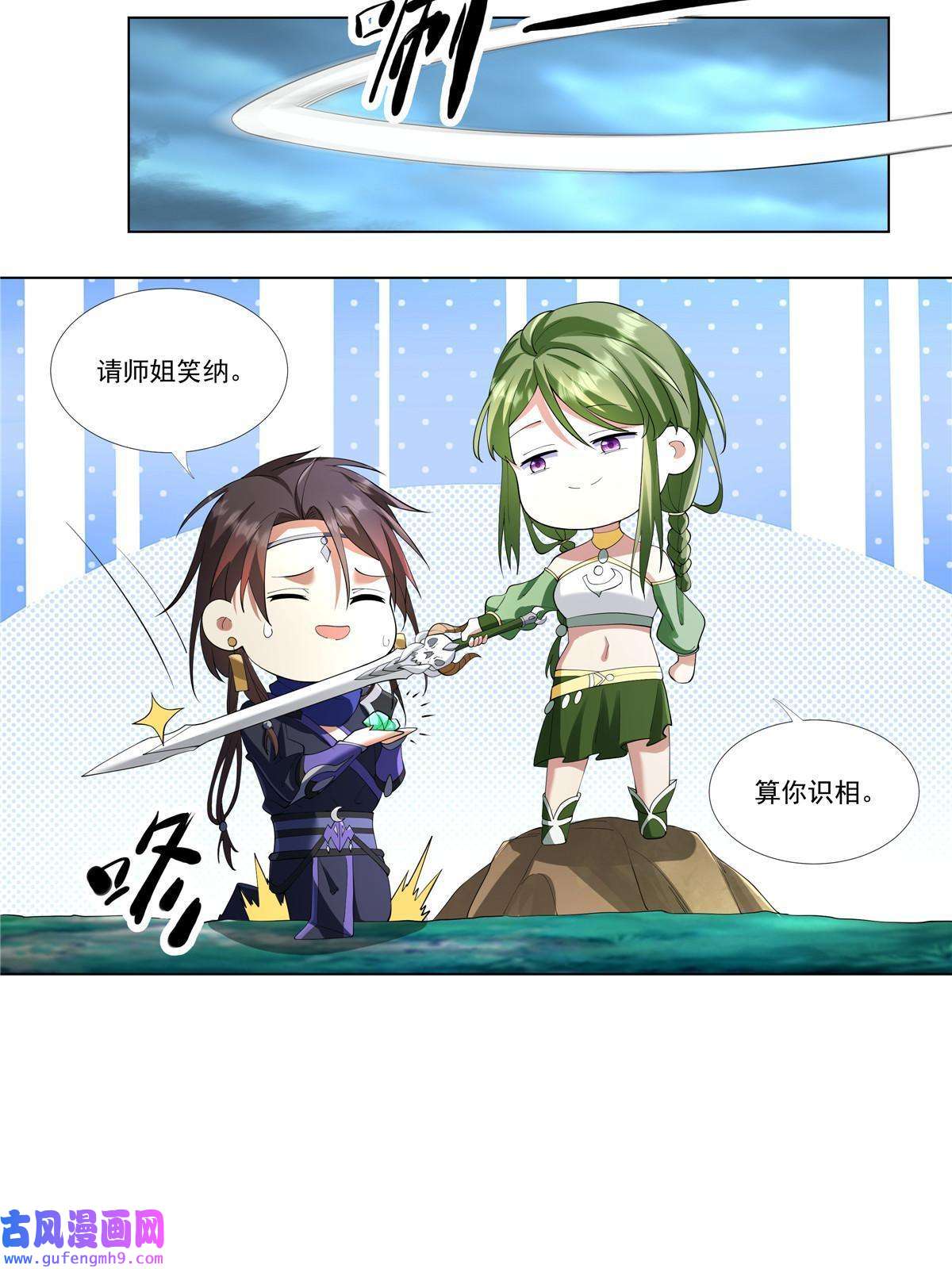 武功自动修炼：我在魔教修成佛皇004 绿荷