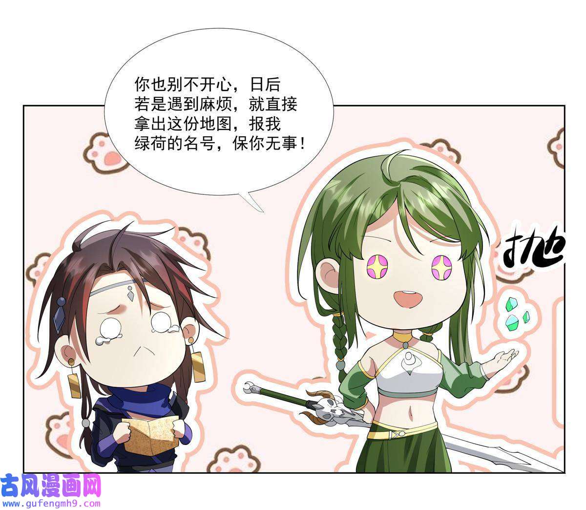 武功自动修炼：我在魔教修成佛皇004 绿荷