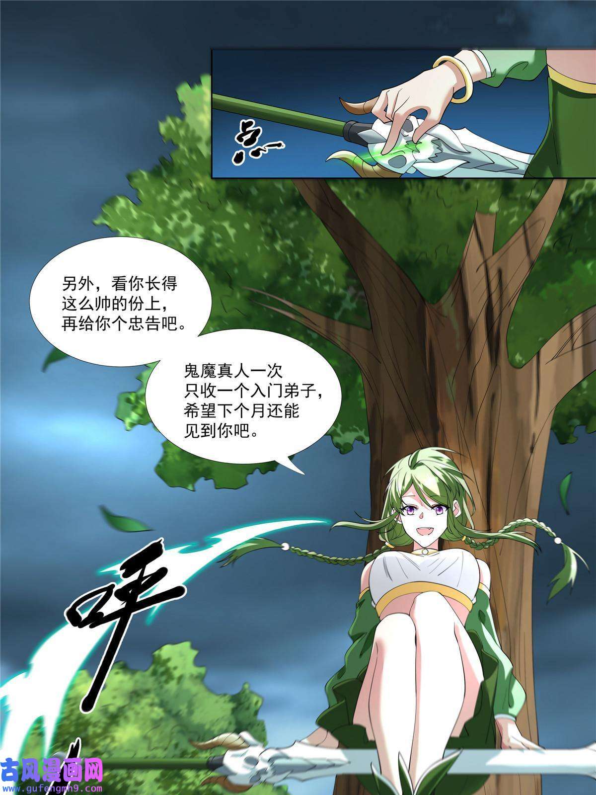 武功自动修炼：我在魔教修成佛皇004 绿荷