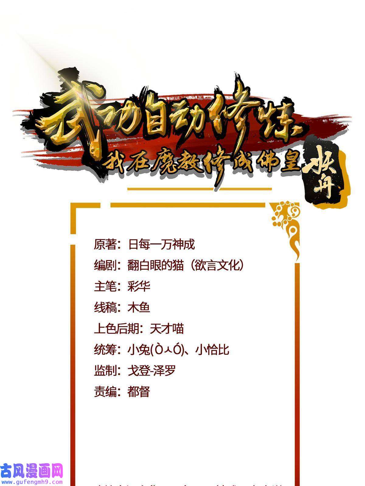 武功自动修炼：我在魔教修成佛皇005 鬼都怕我