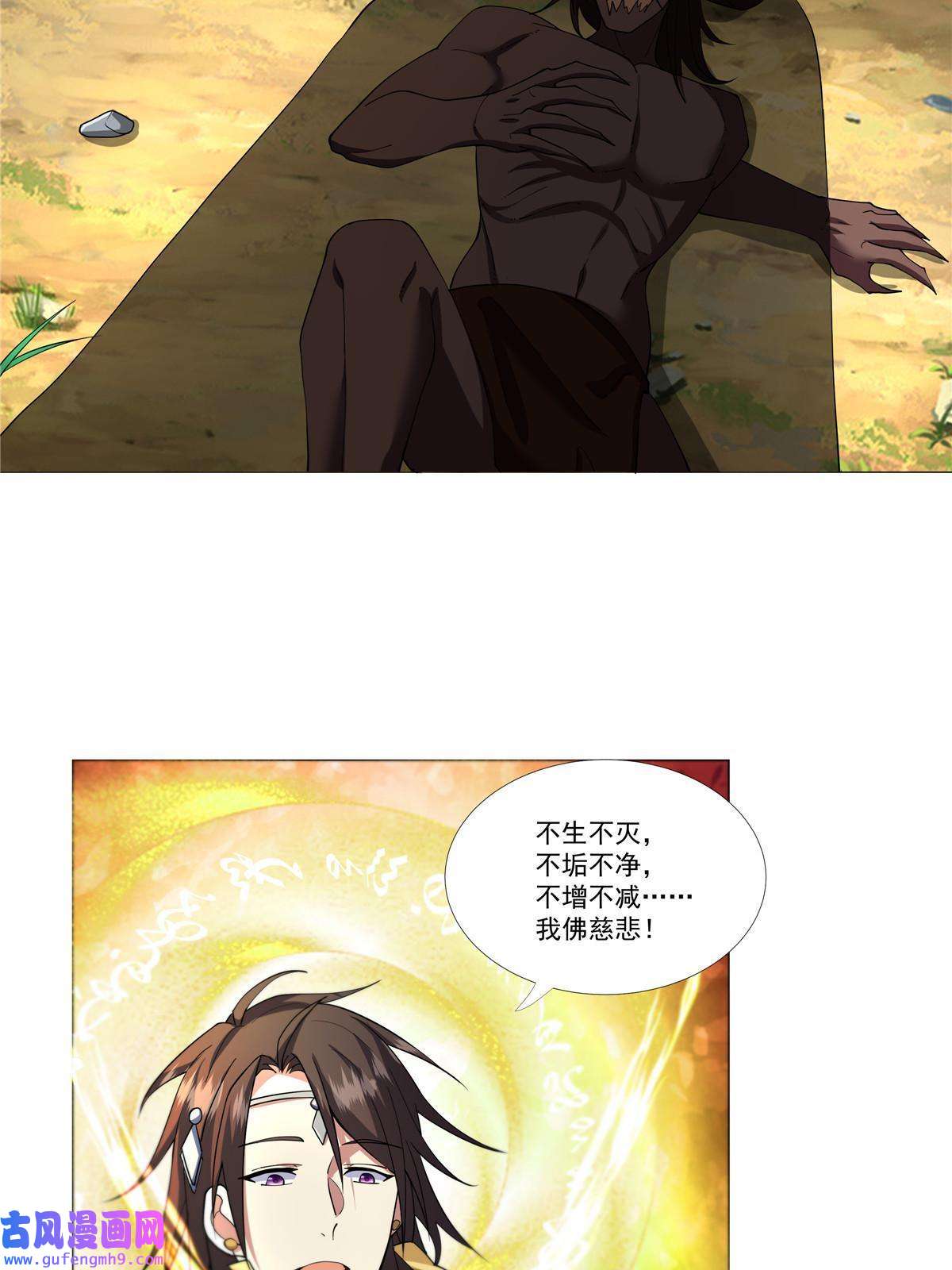 武功自动修炼：我在魔教修成佛皇005 鬼都怕我