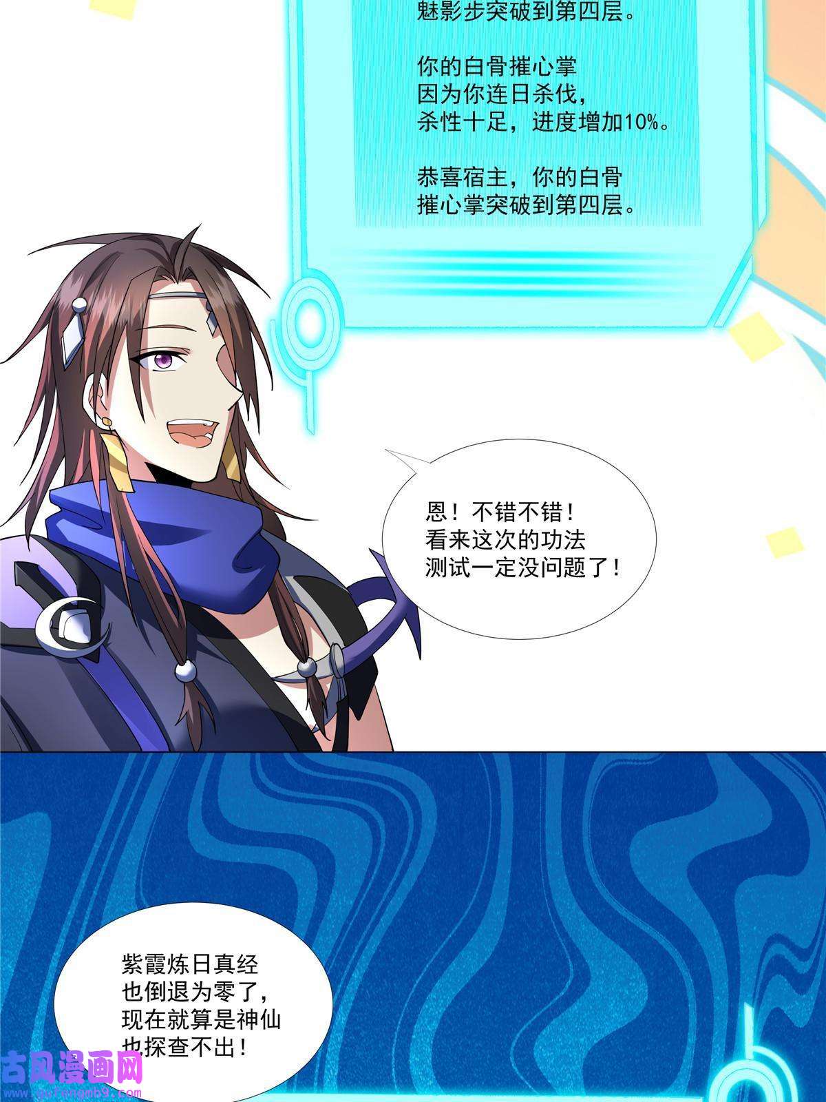 武功自动修炼：我在魔教修成佛皇005 鬼都怕我