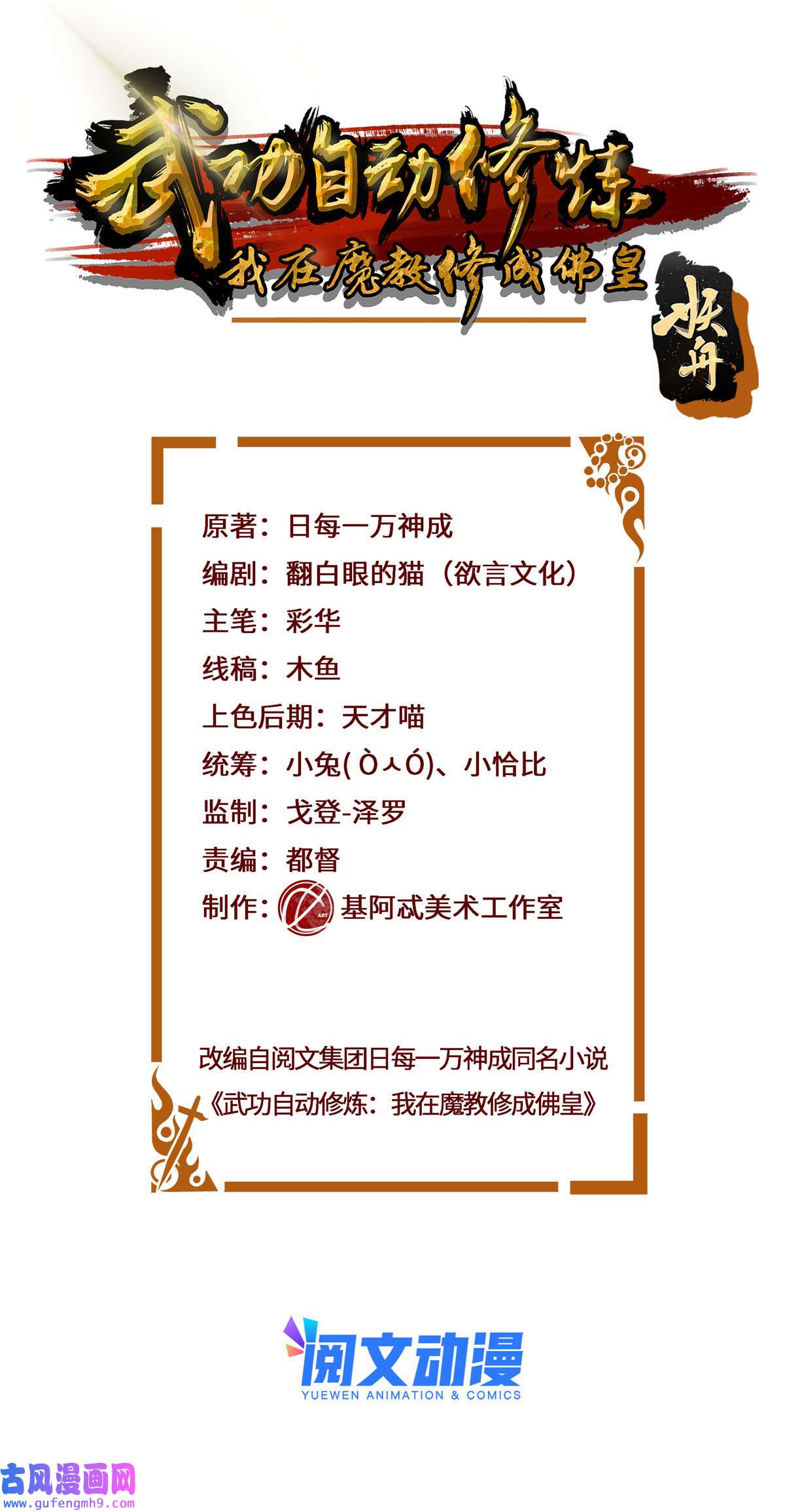 武功自动修炼：我在魔教修成佛皇007 佛子转世？