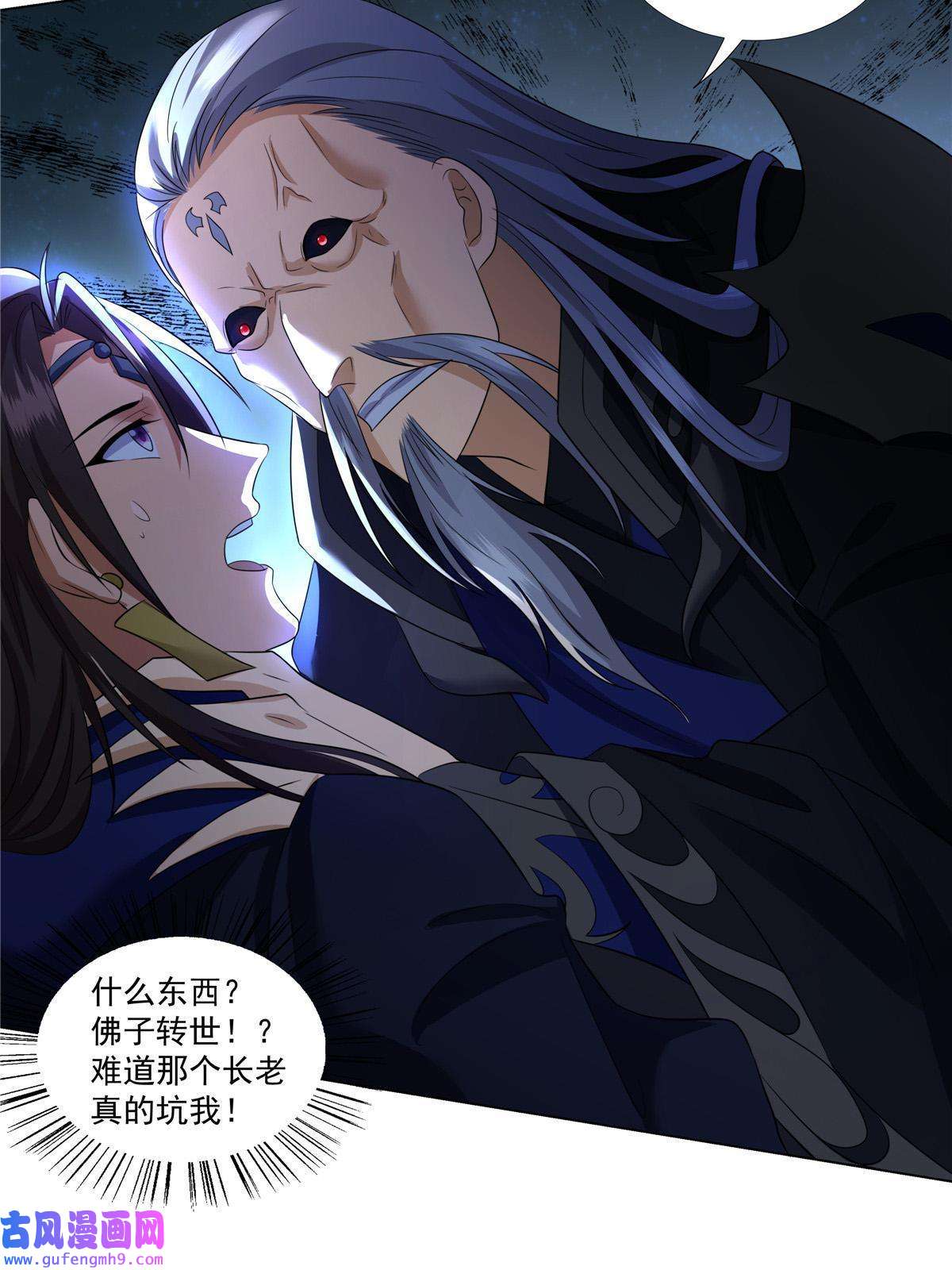 武功自动修炼：我在魔教修成佛皇007 佛子转世？