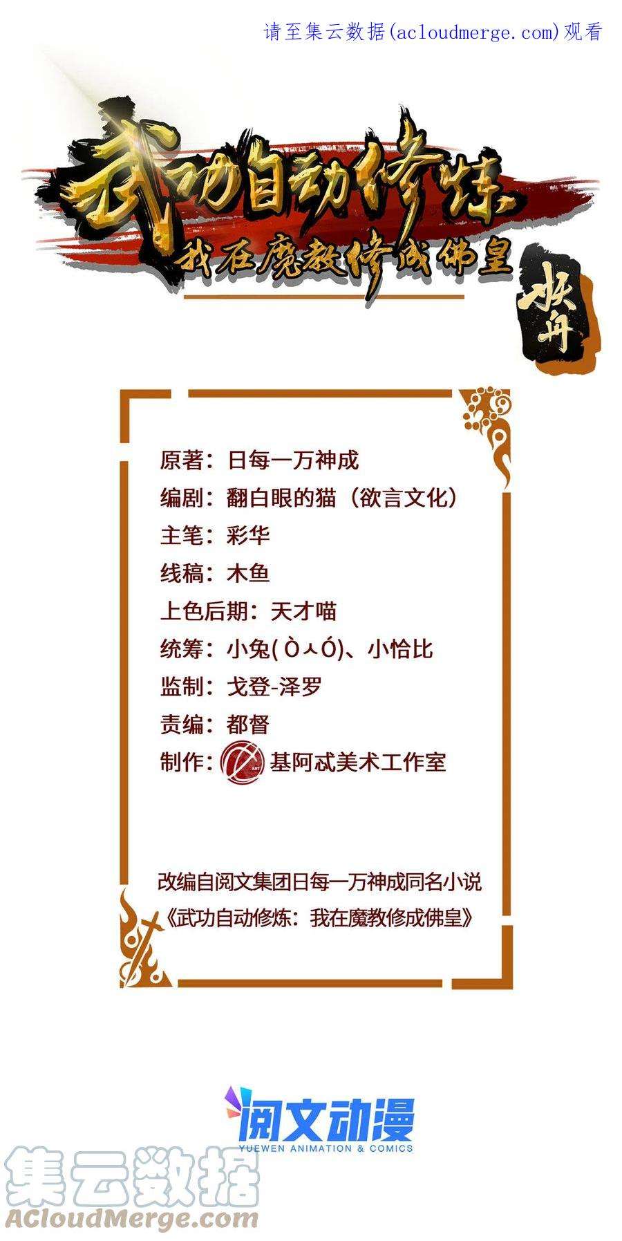 武功自动修炼：我在魔教修成佛皇008 过关