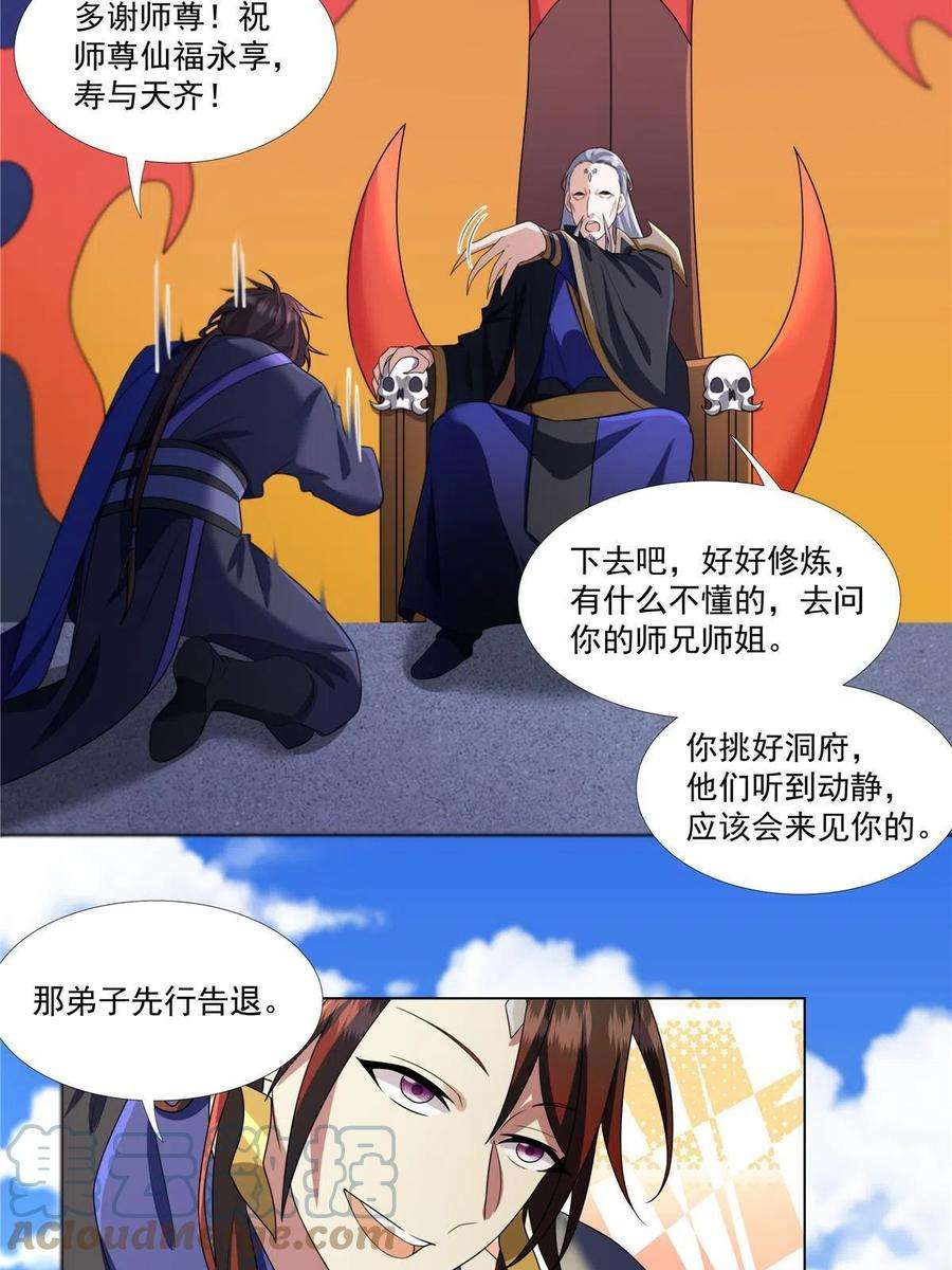 武功自动修炼：我在魔教修成佛皇008 过关