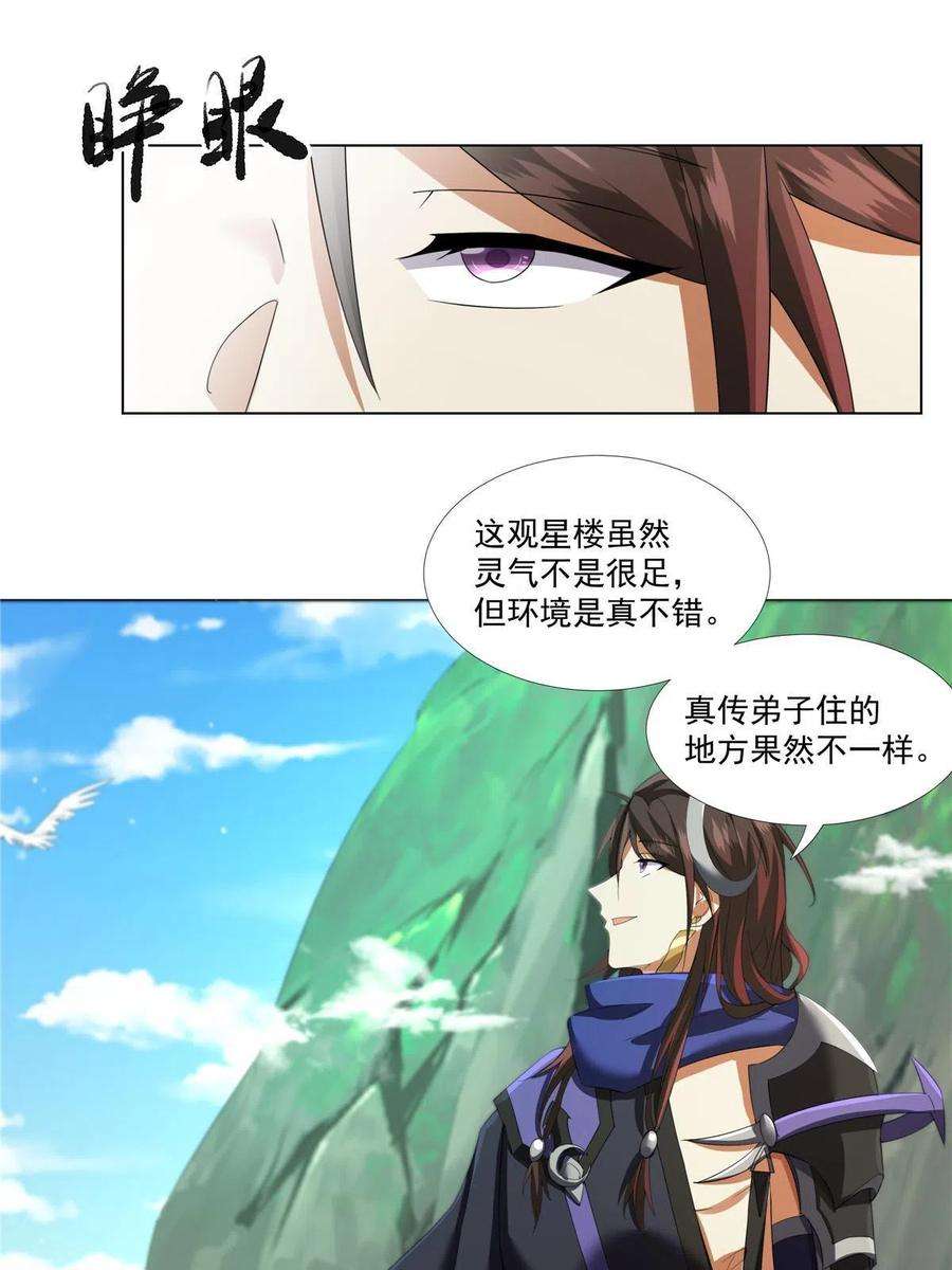武功自动修炼：我在魔教修成佛皇008 过关