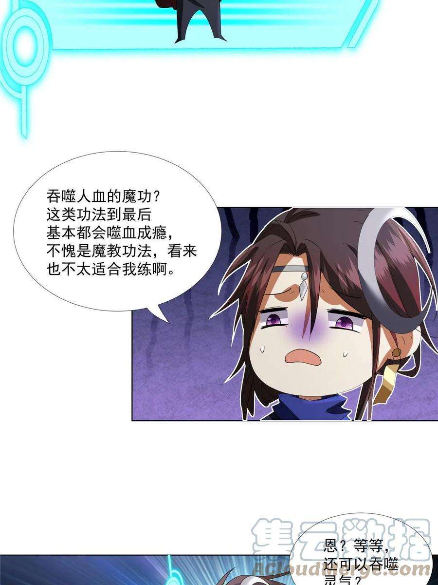 武功自动修炼：我在魔教修成佛皇008 过关