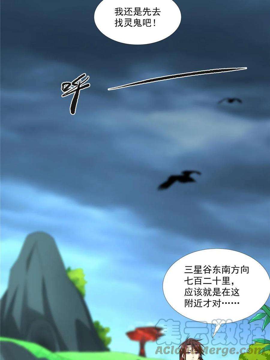 武功自动修炼：我在魔教修成佛皇010 灵鬼