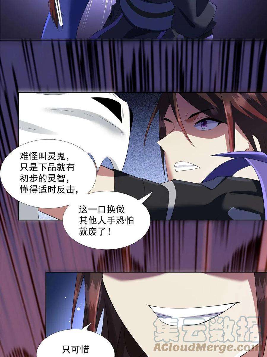 武功自动修炼：我在魔教修成佛皇010 灵鬼