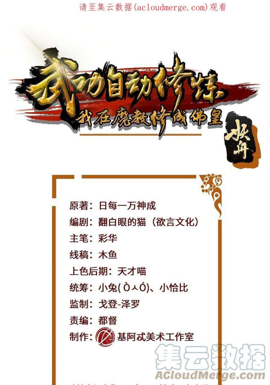 武功自动修炼：我在魔教修成佛皇012 讨价还价